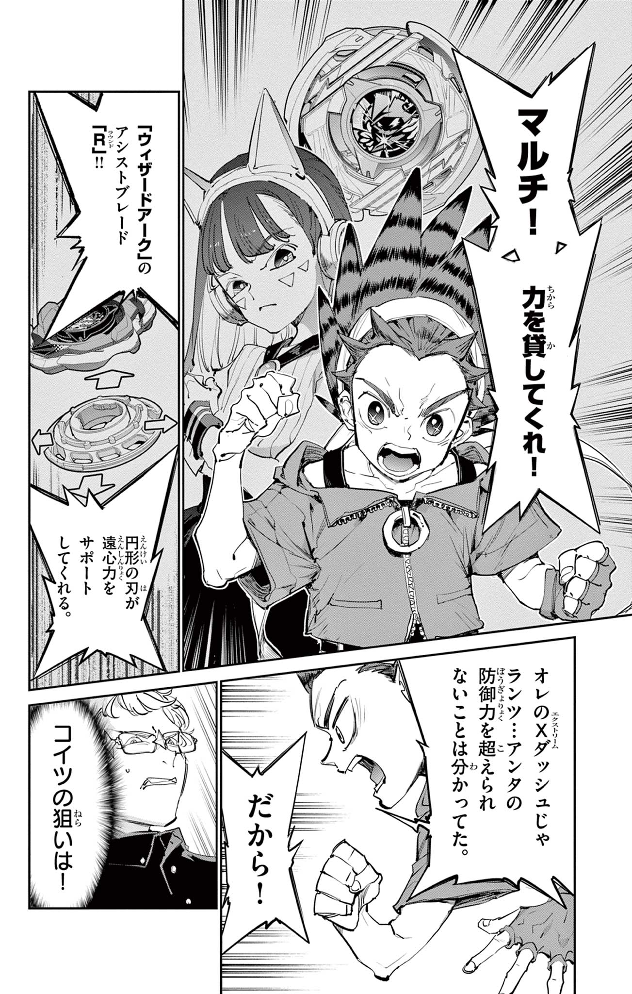 Beyblade X Chapter 27.2 11ページ