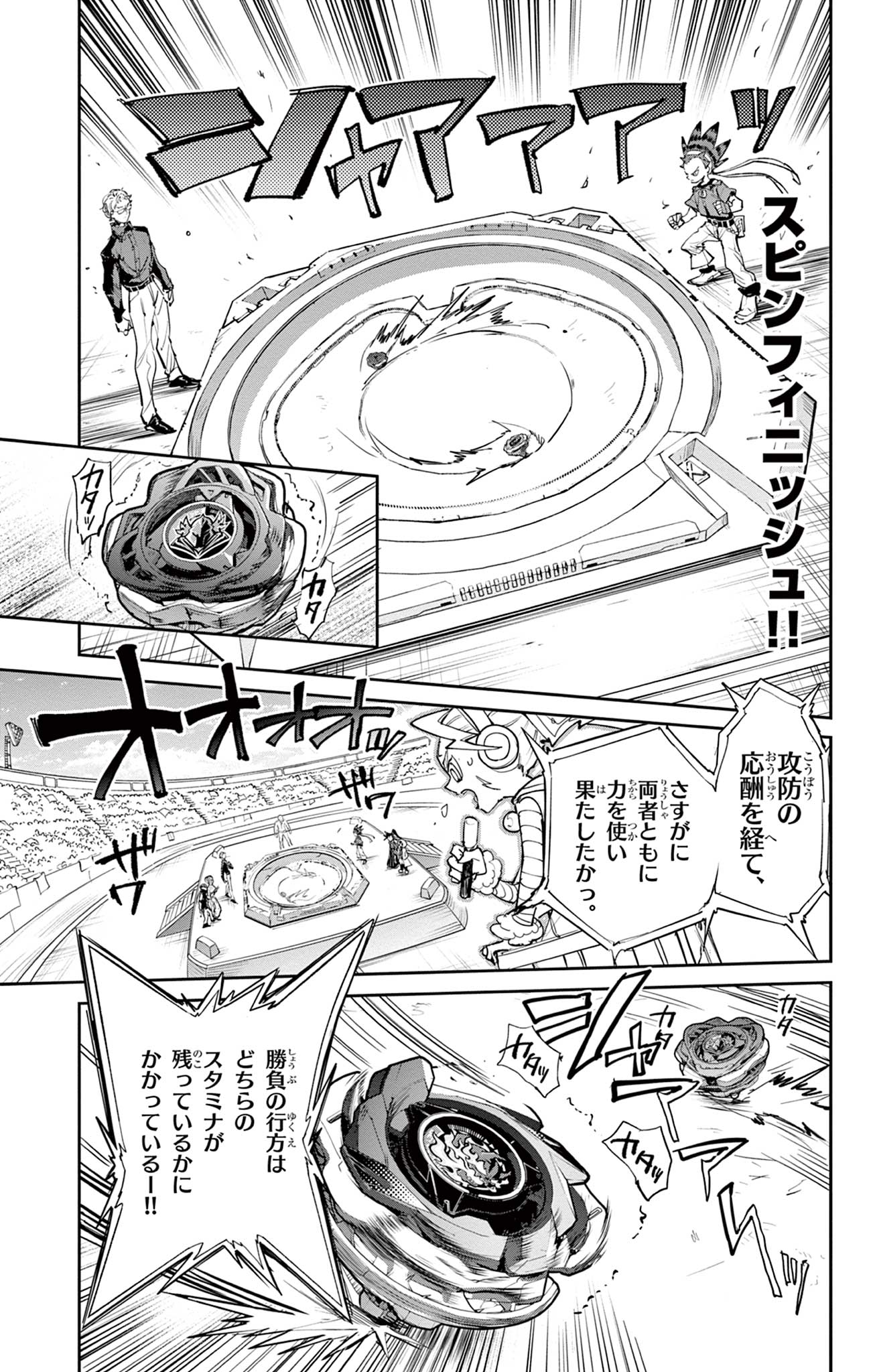 Beyblade X Chapter 27.2 12ページ