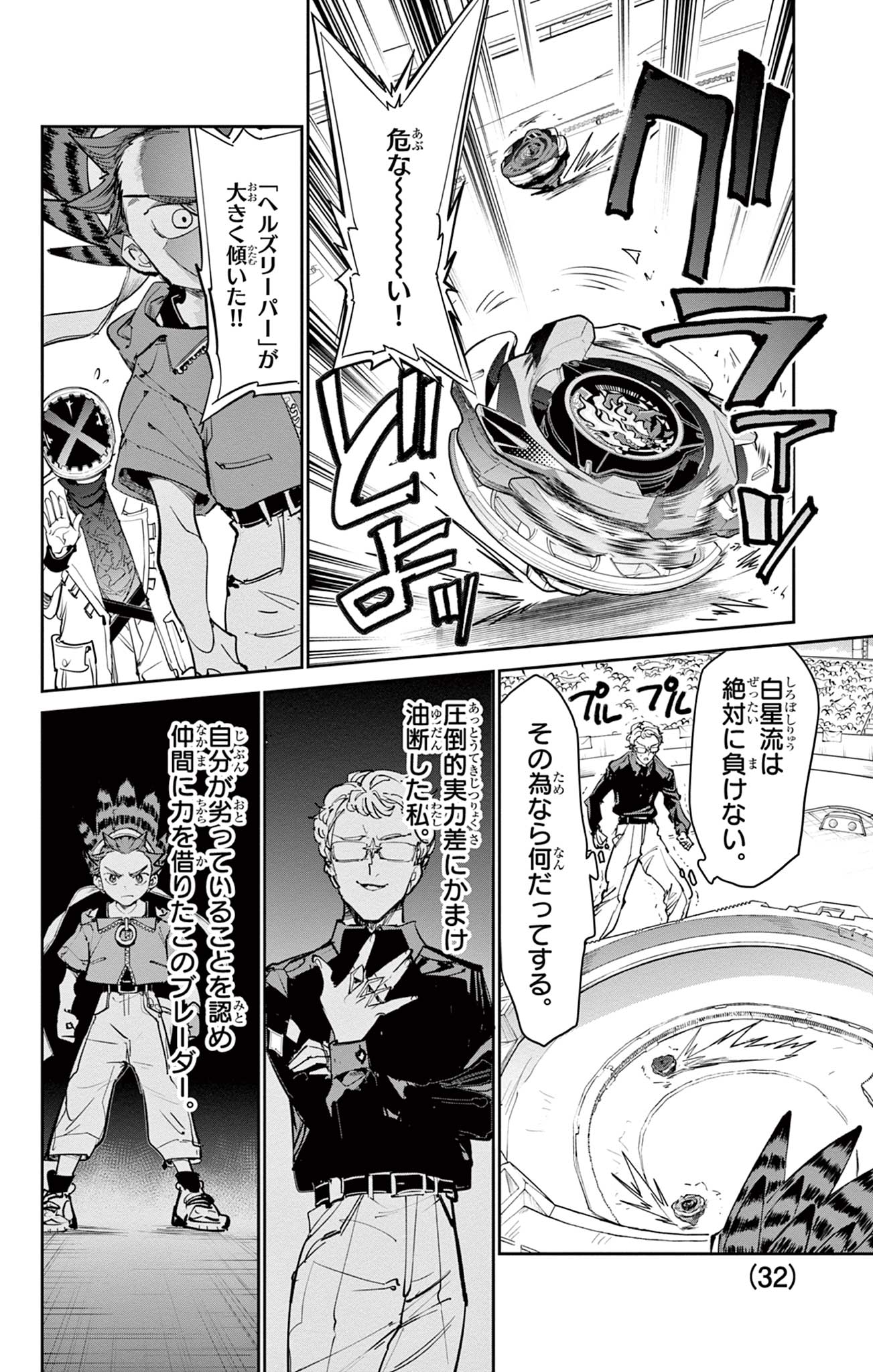 Beyblade X Chapter 27.2 13ページ