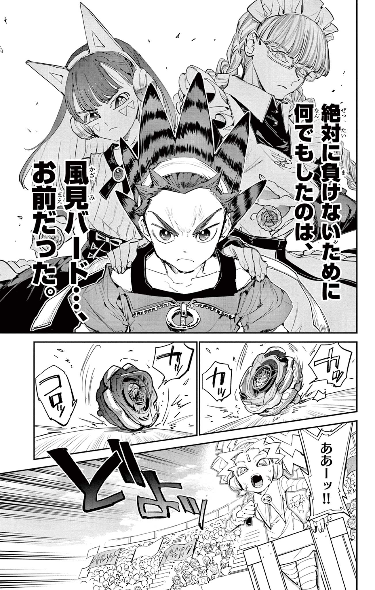 Beyblade X Chapter 27.2 14ページ