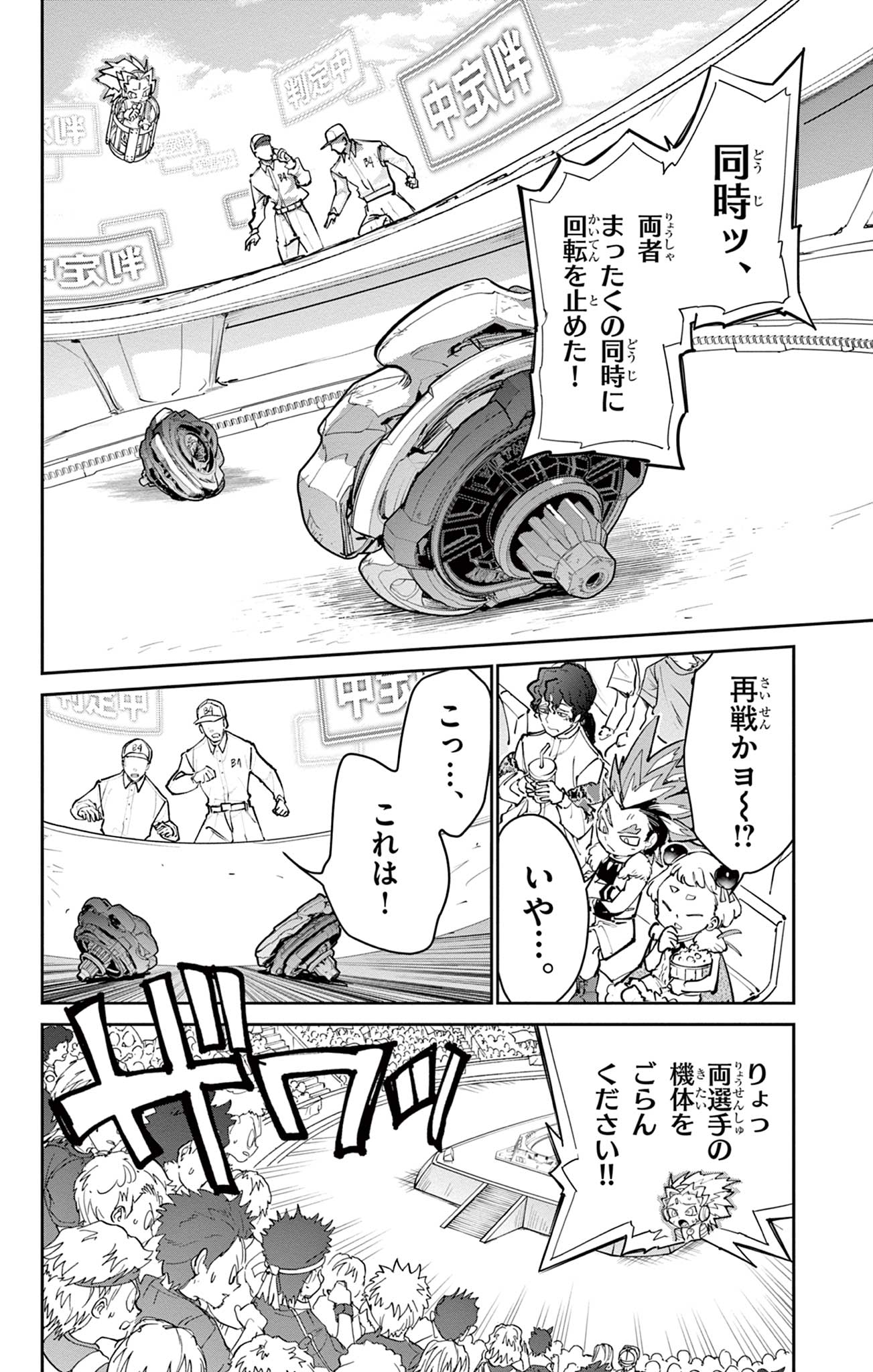 Beyblade X Chapter 27.2 15ページ