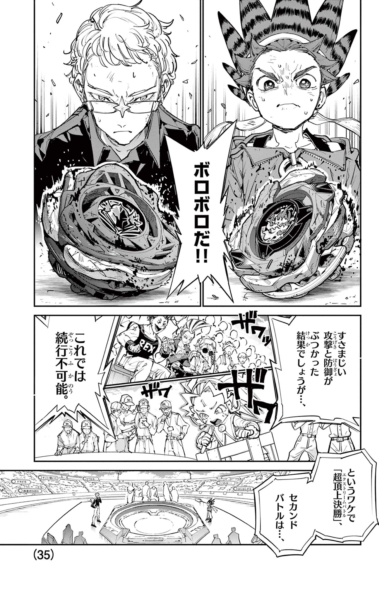 Beyblade X Chapter 27.2 16ページ