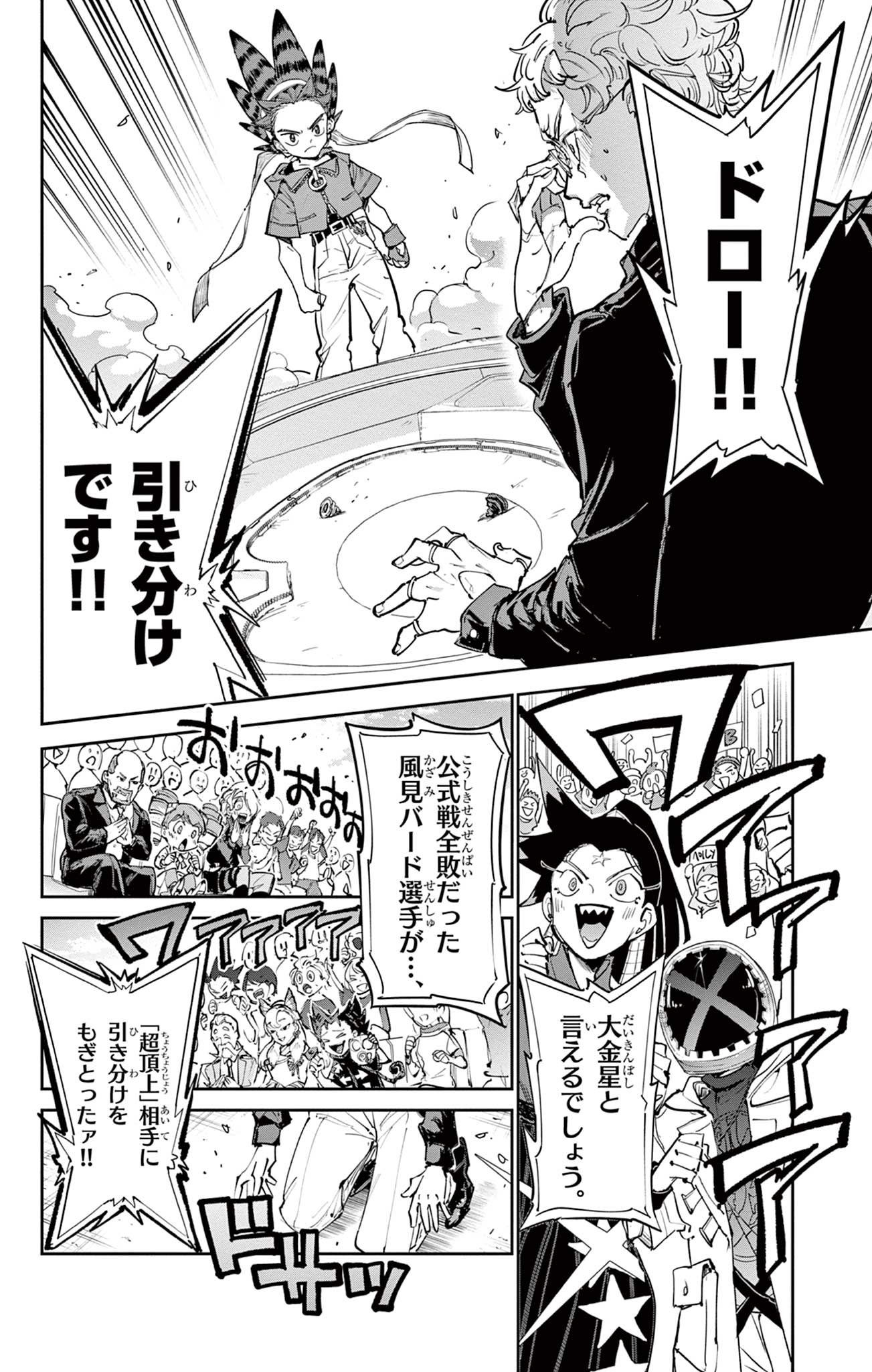 Beyblade X Chapter 27.2 17ページ