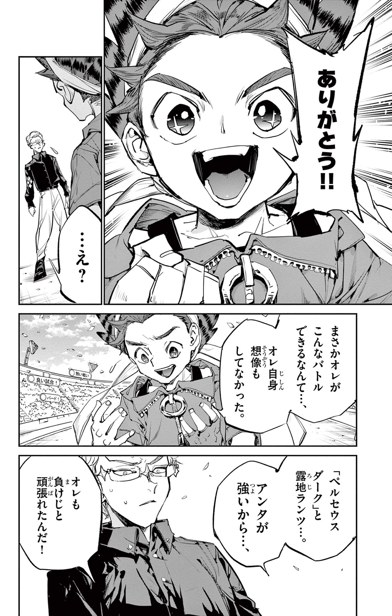 Beyblade X Chapter 27.2 19ページ