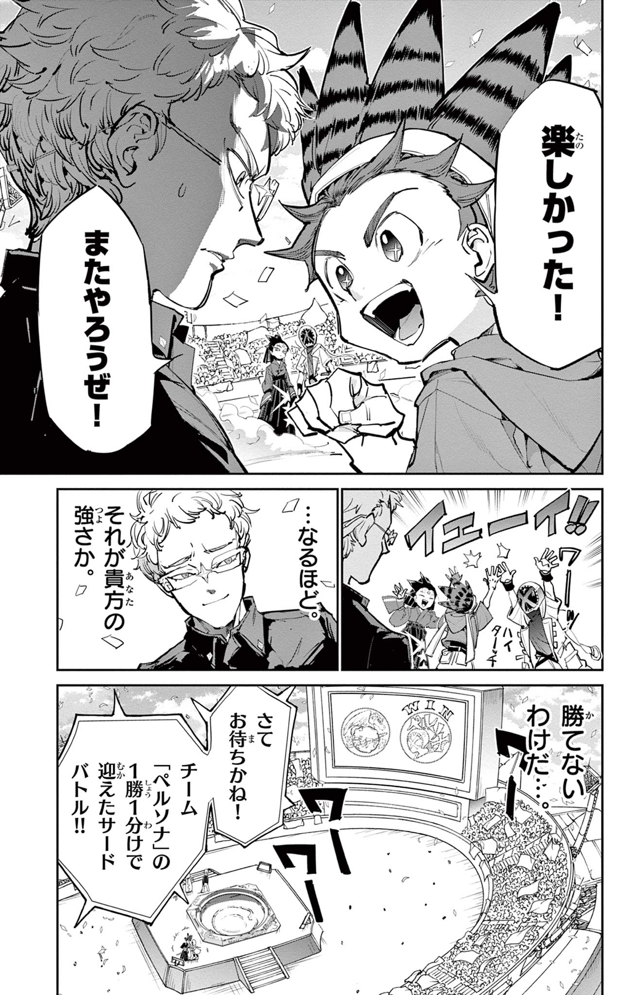 Beyblade X Chapter 27.2 20ページ