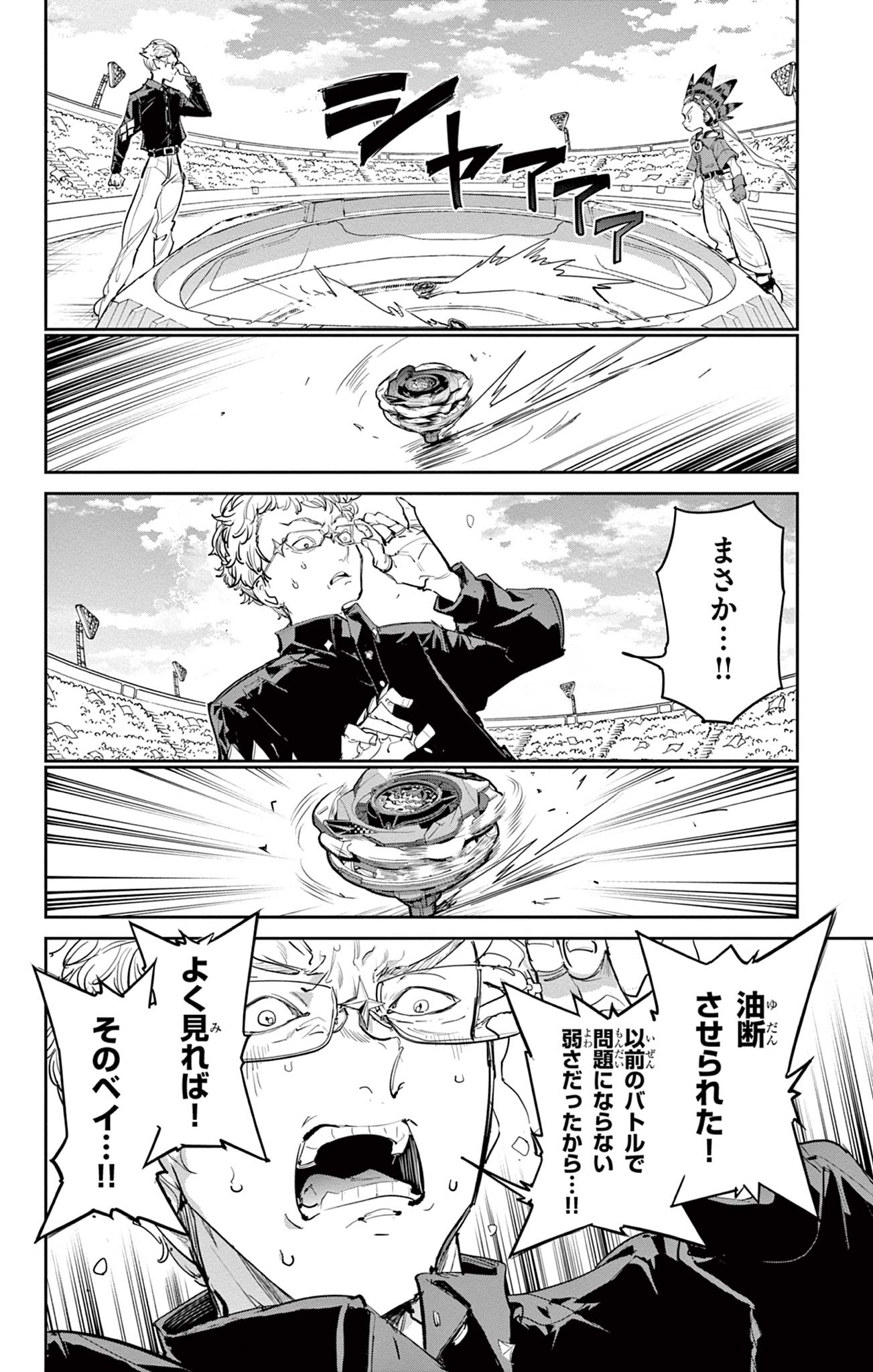 Beyblade X Chapter 27.2 3ページ