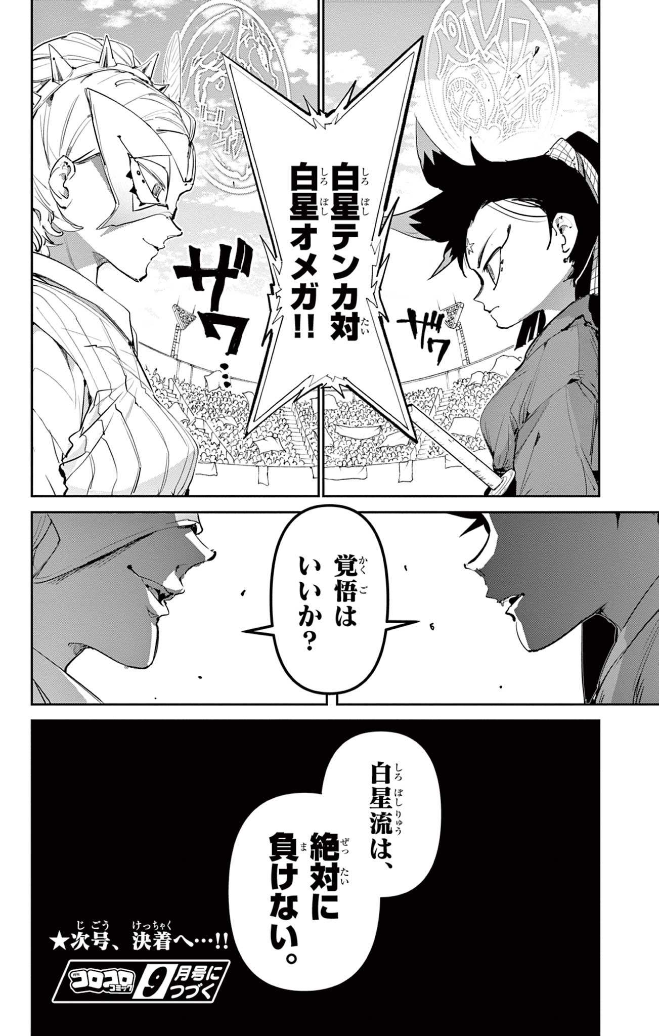 Beyblade X Chapter 27.2 21ページ