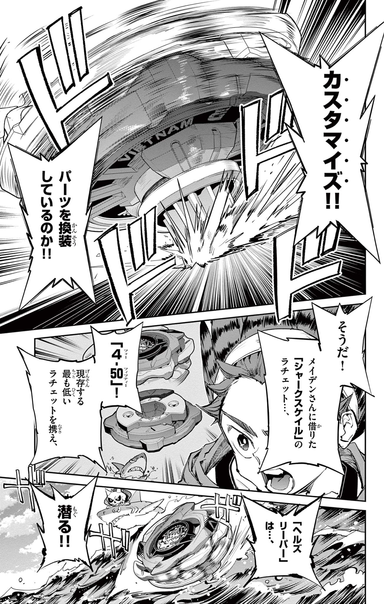 Beyblade X Chapter 27.2 4ページ
