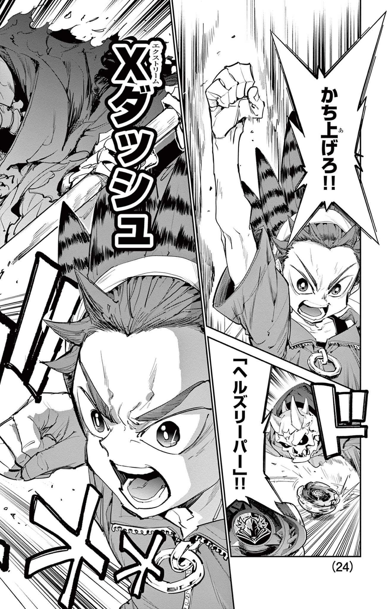Beyblade X Chapter 27.2 5ページ