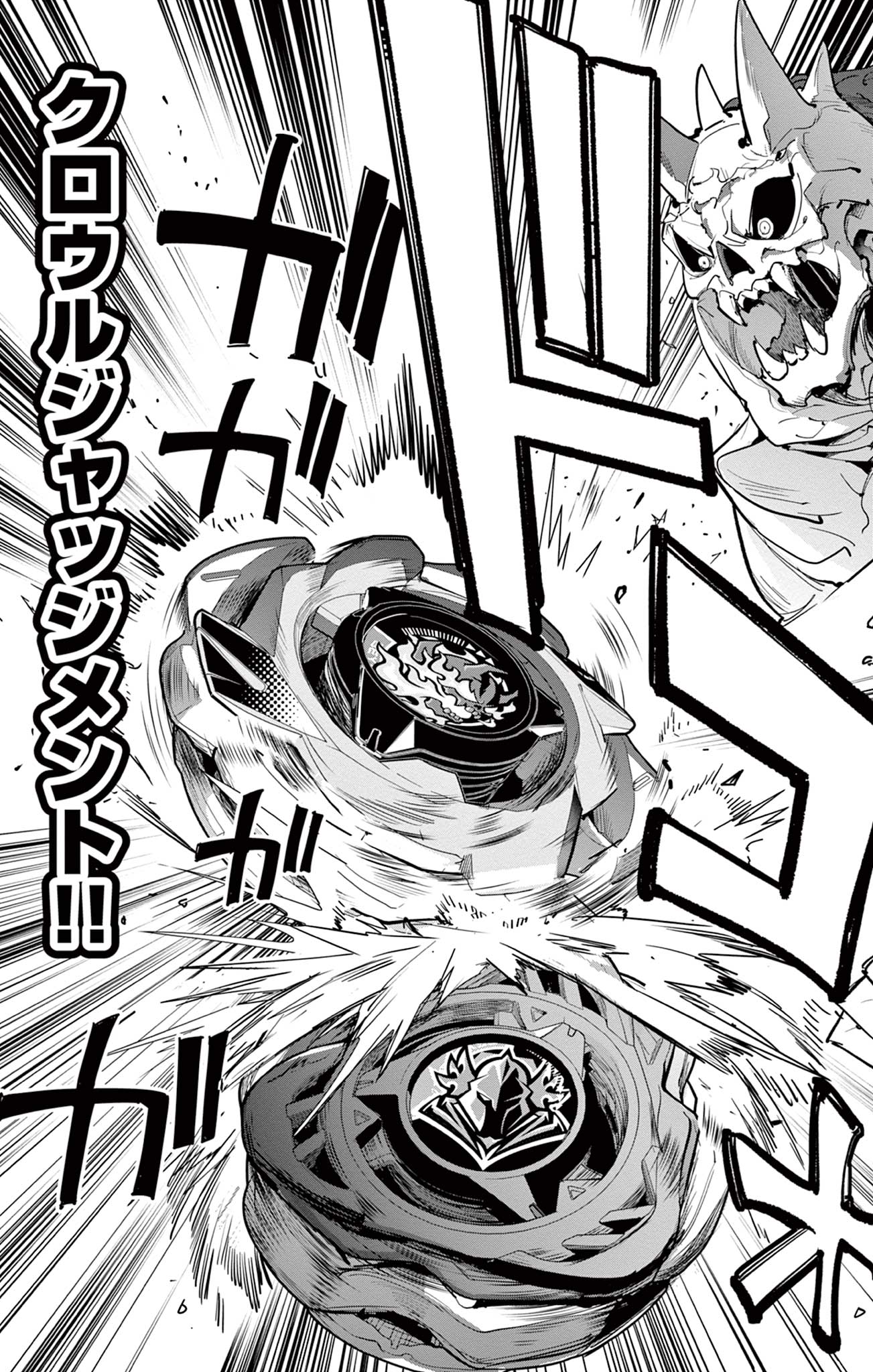 Beyblade X Chapter 27.2 6ページ
