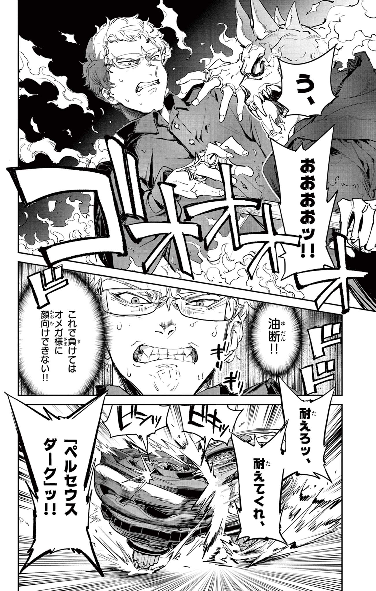 Beyblade X Chapter 27.2 7ページ