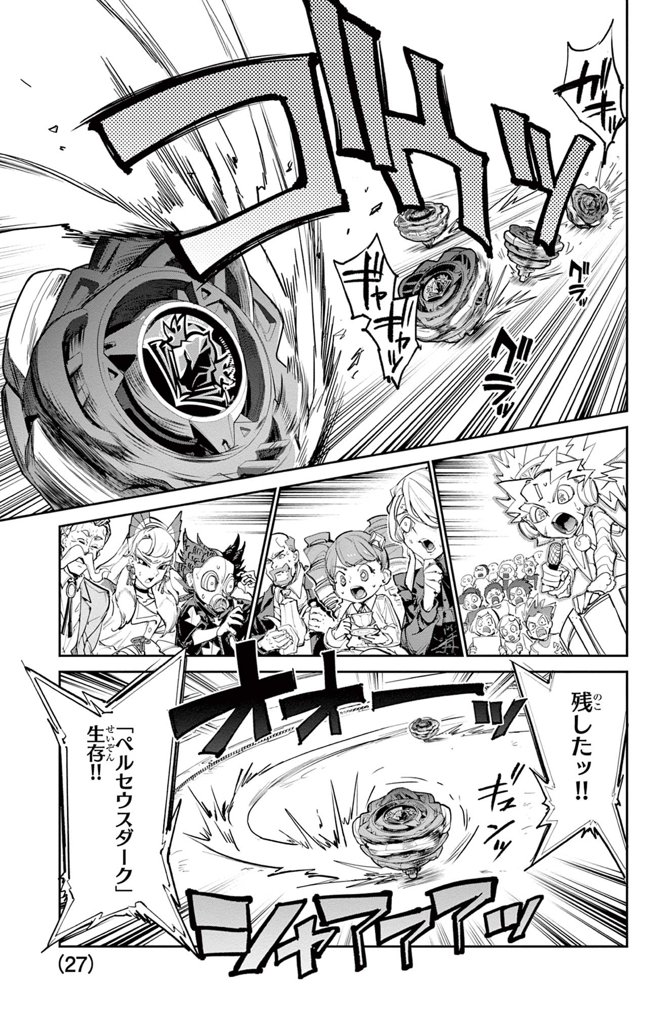 Beyblade X Chapter 27.2 8ページ
