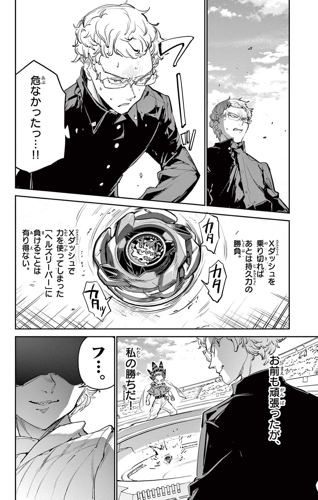 Beyblade X Chapter 27.2 9ページ