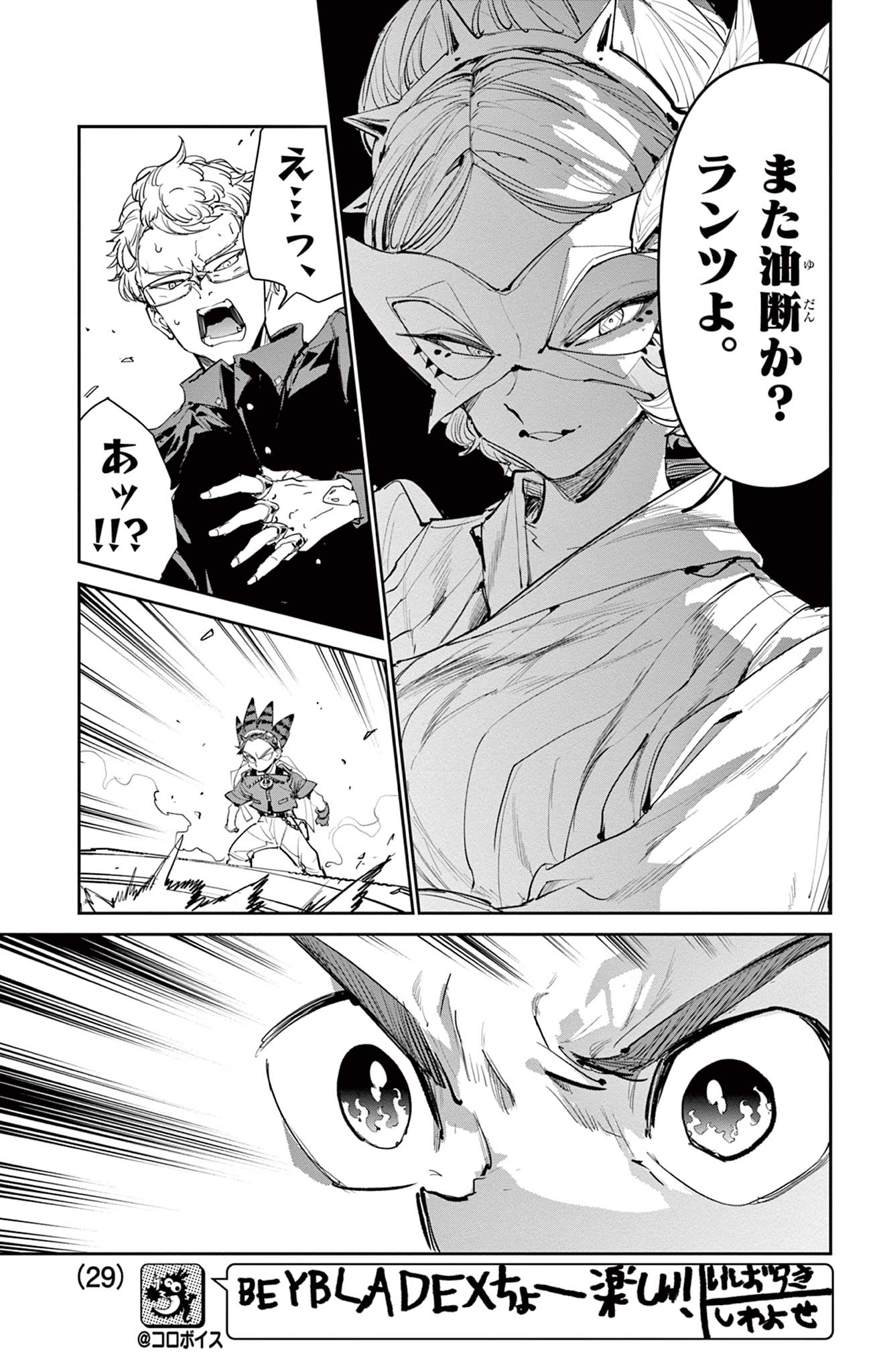 Beyblade X Chapter 27.2 10ページ