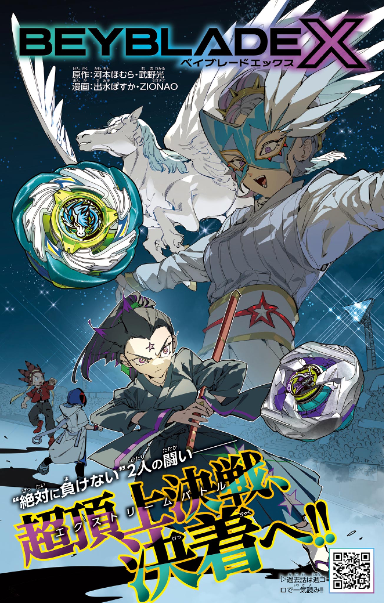 Beyblade X Chapter 28.1 1ページ