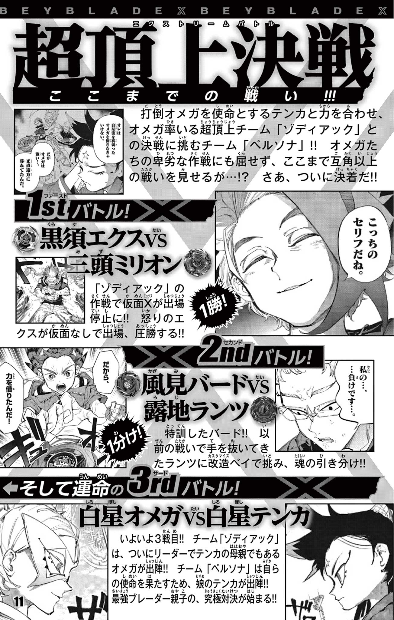 Beyblade X Chapter 28.1 2ページ