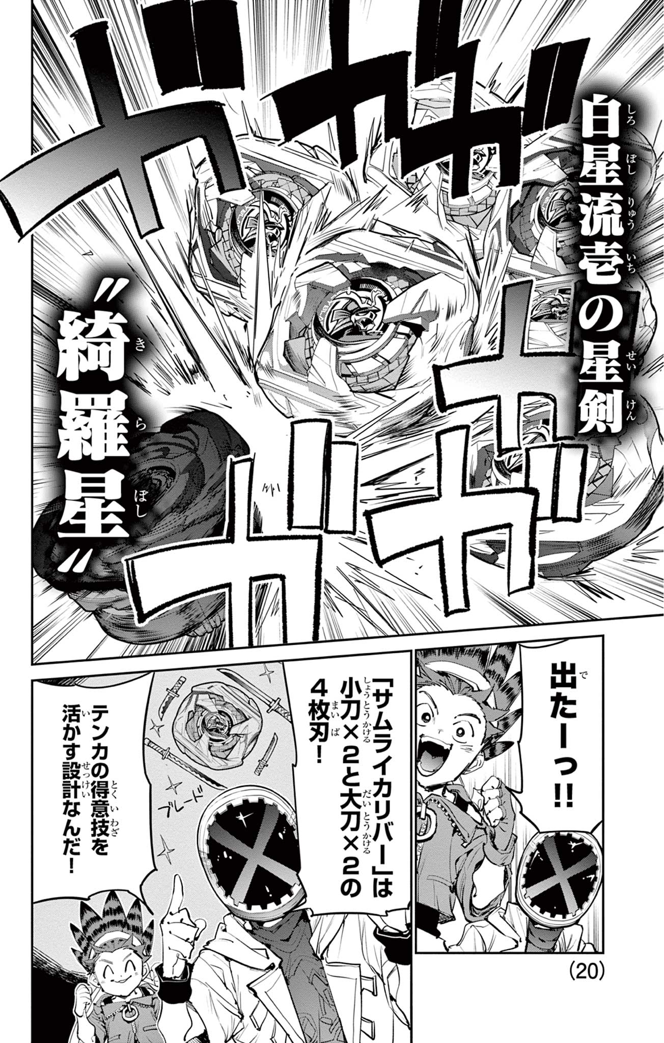 Beyblade X Chapter 28.1 11ページ