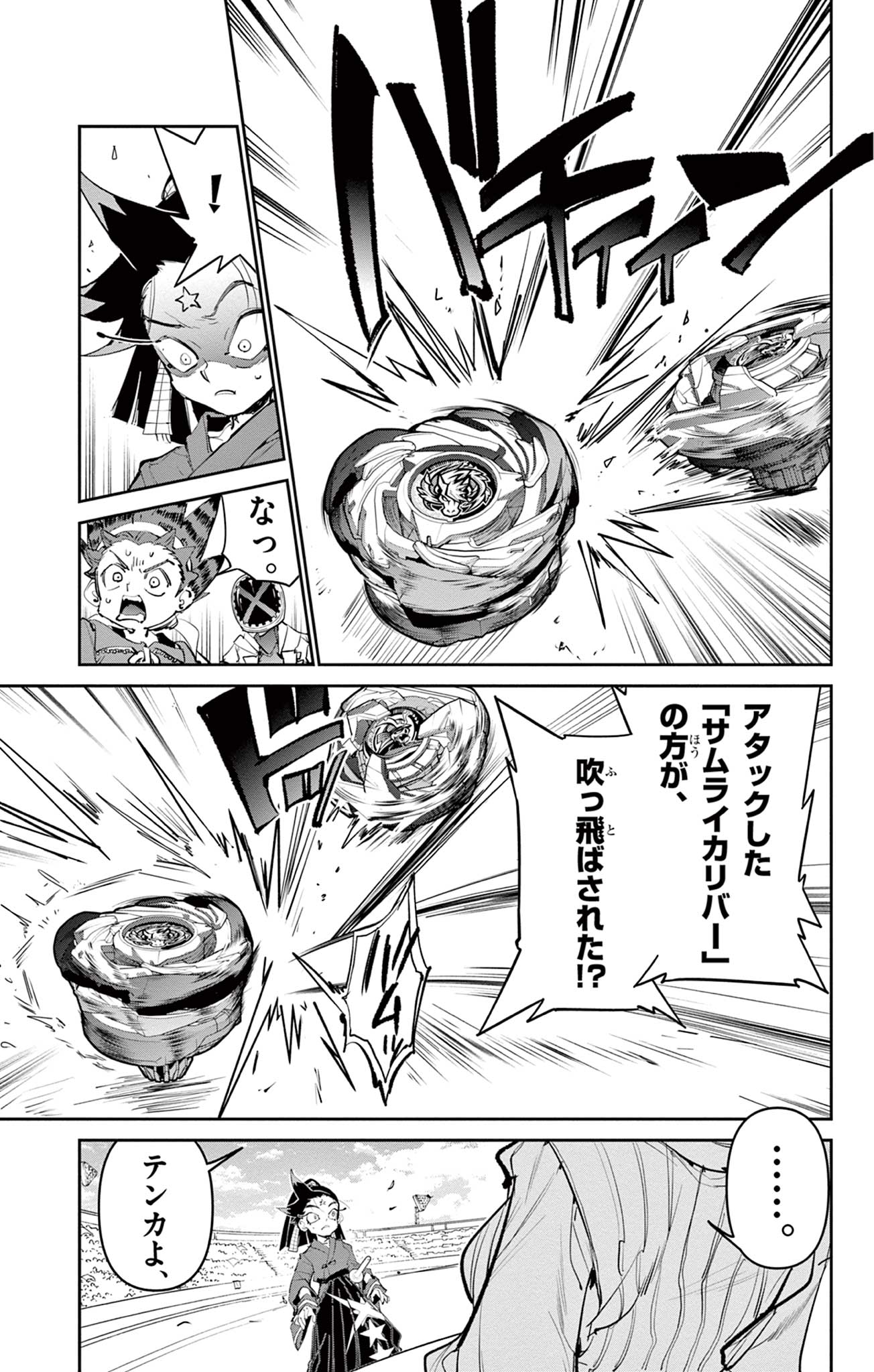 Beyblade X Chapter 28.1 12ページ