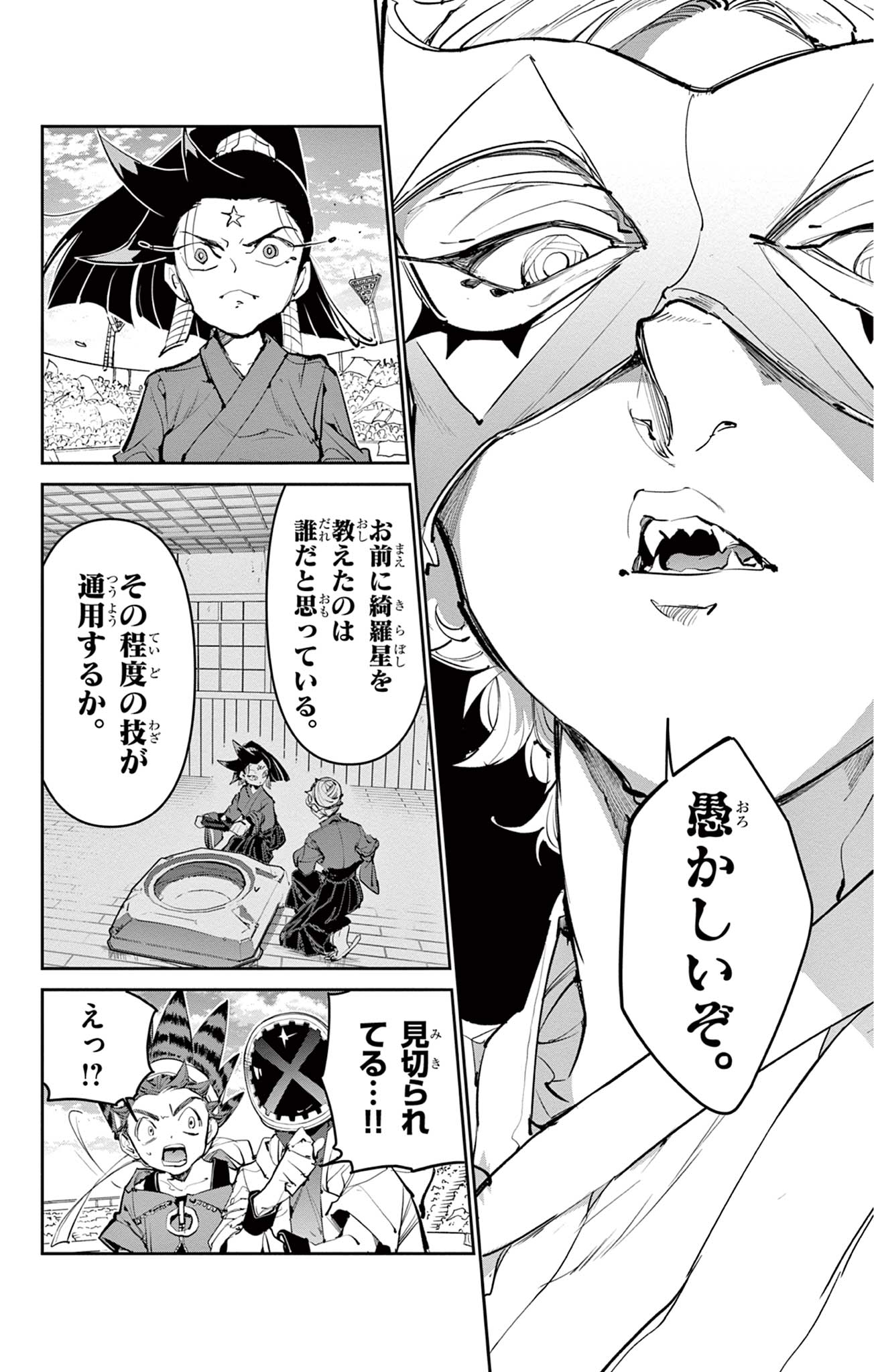 Beyblade X Chapter 28.1 13ページ