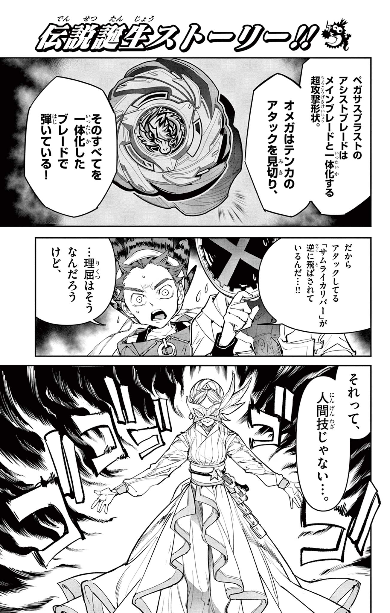 Beyblade X Chapter 28.1 14ページ