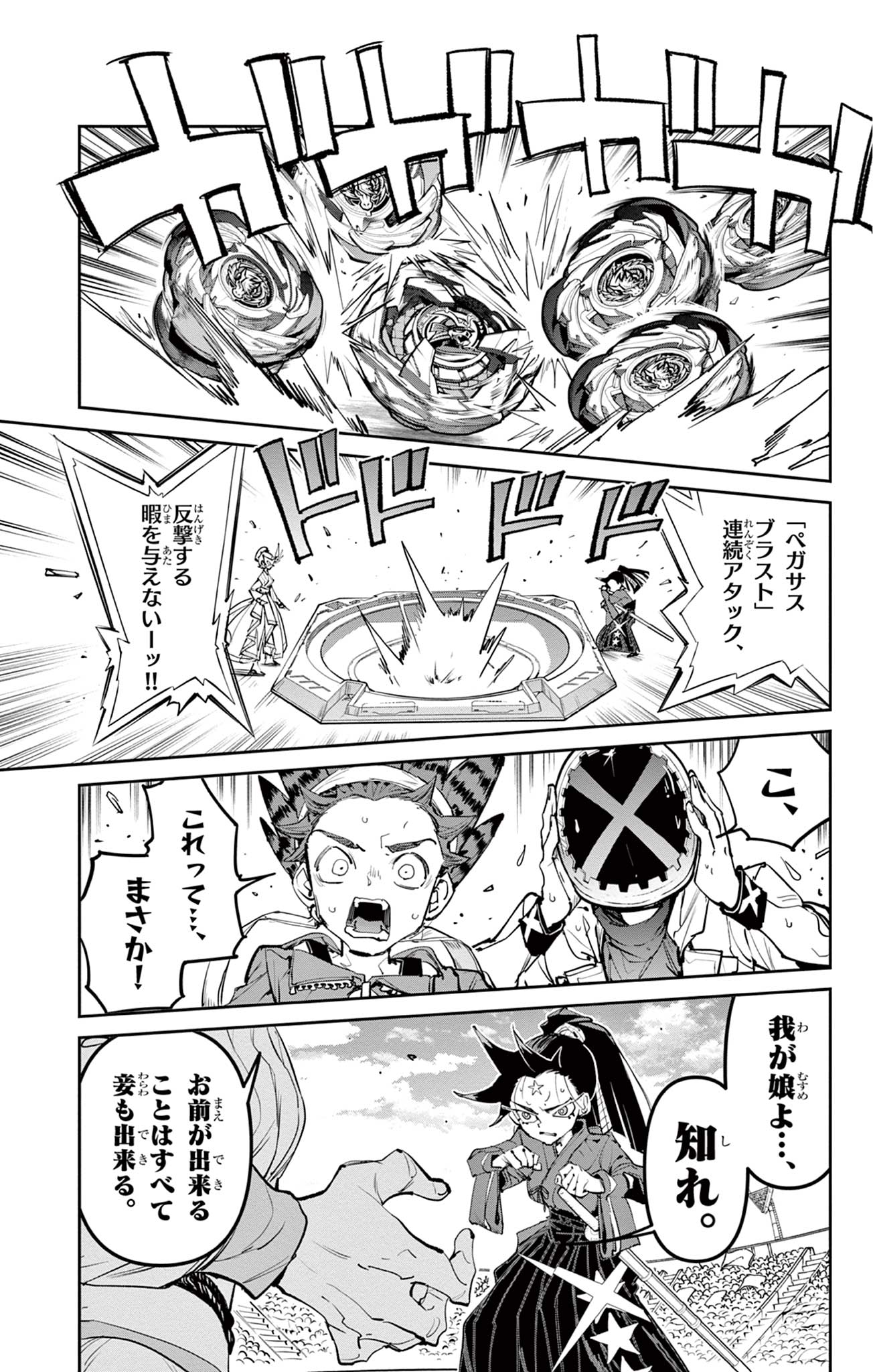 Beyblade X Chapter 28.1 16ページ