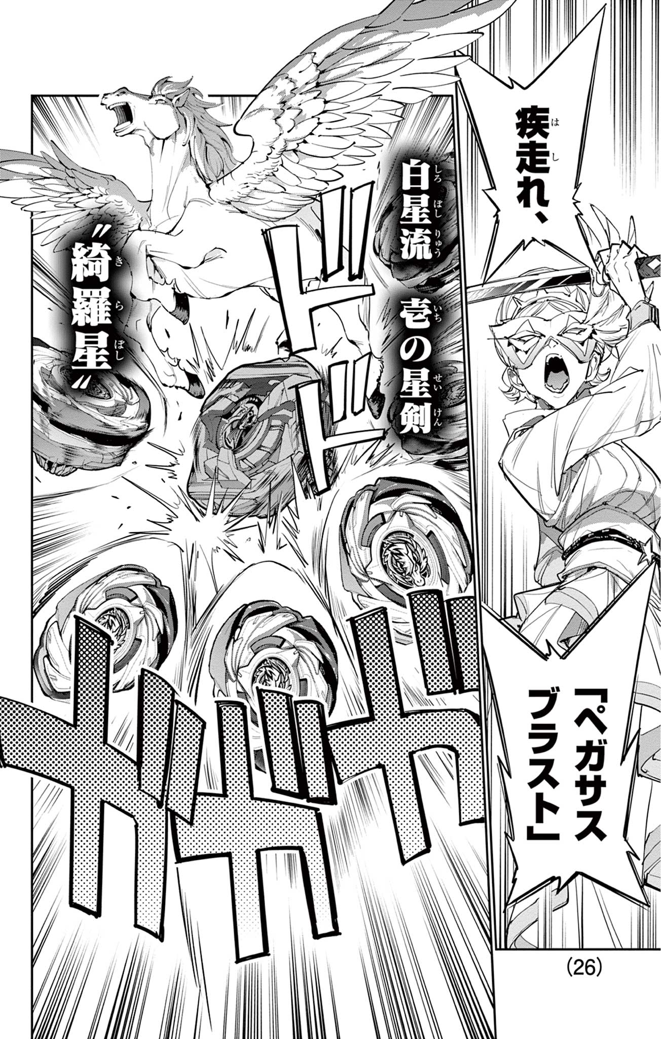 Beyblade X Chapter 28.1 17ページ