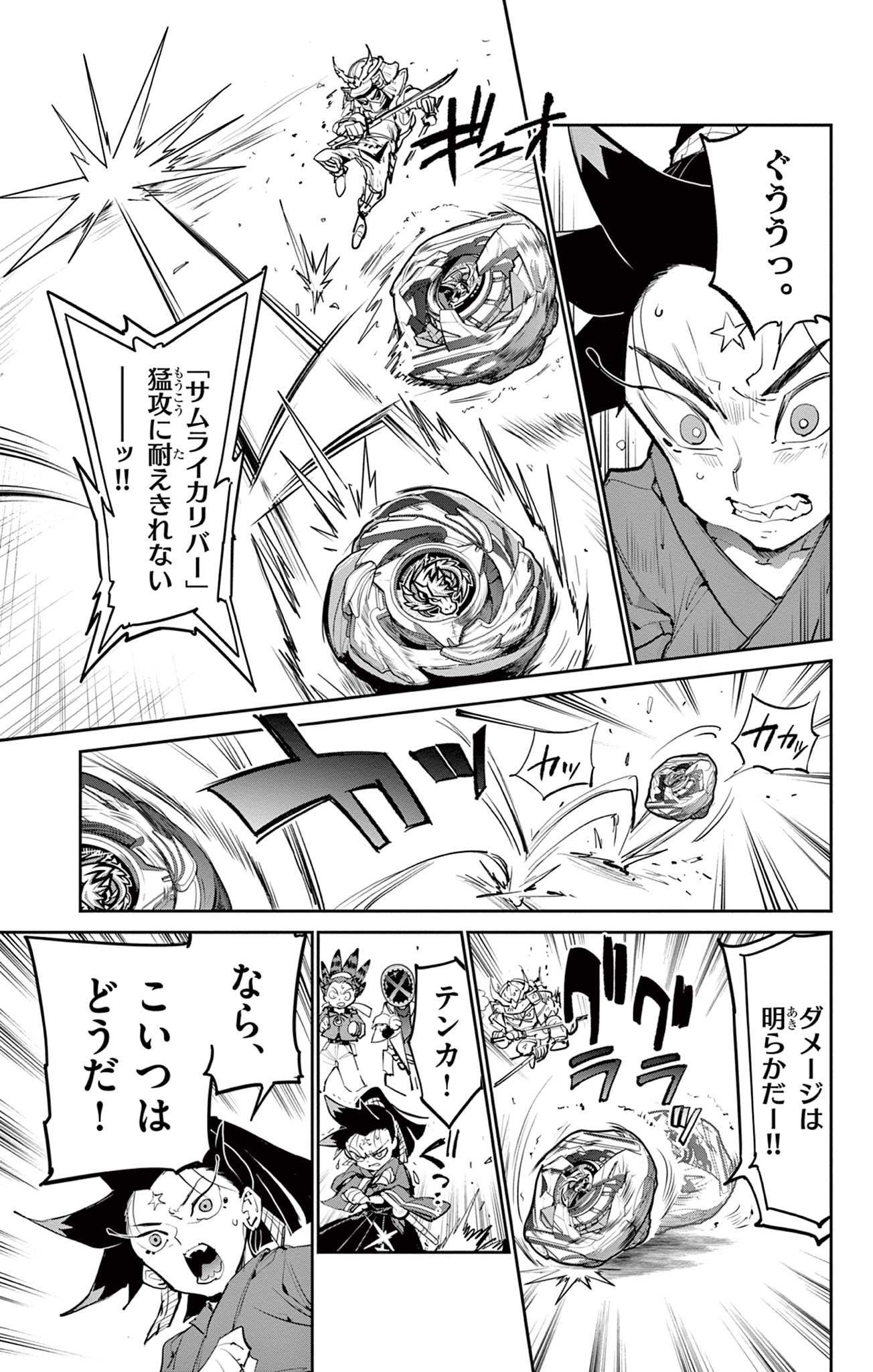 Beyblade X Chapter 28.1 18ページ