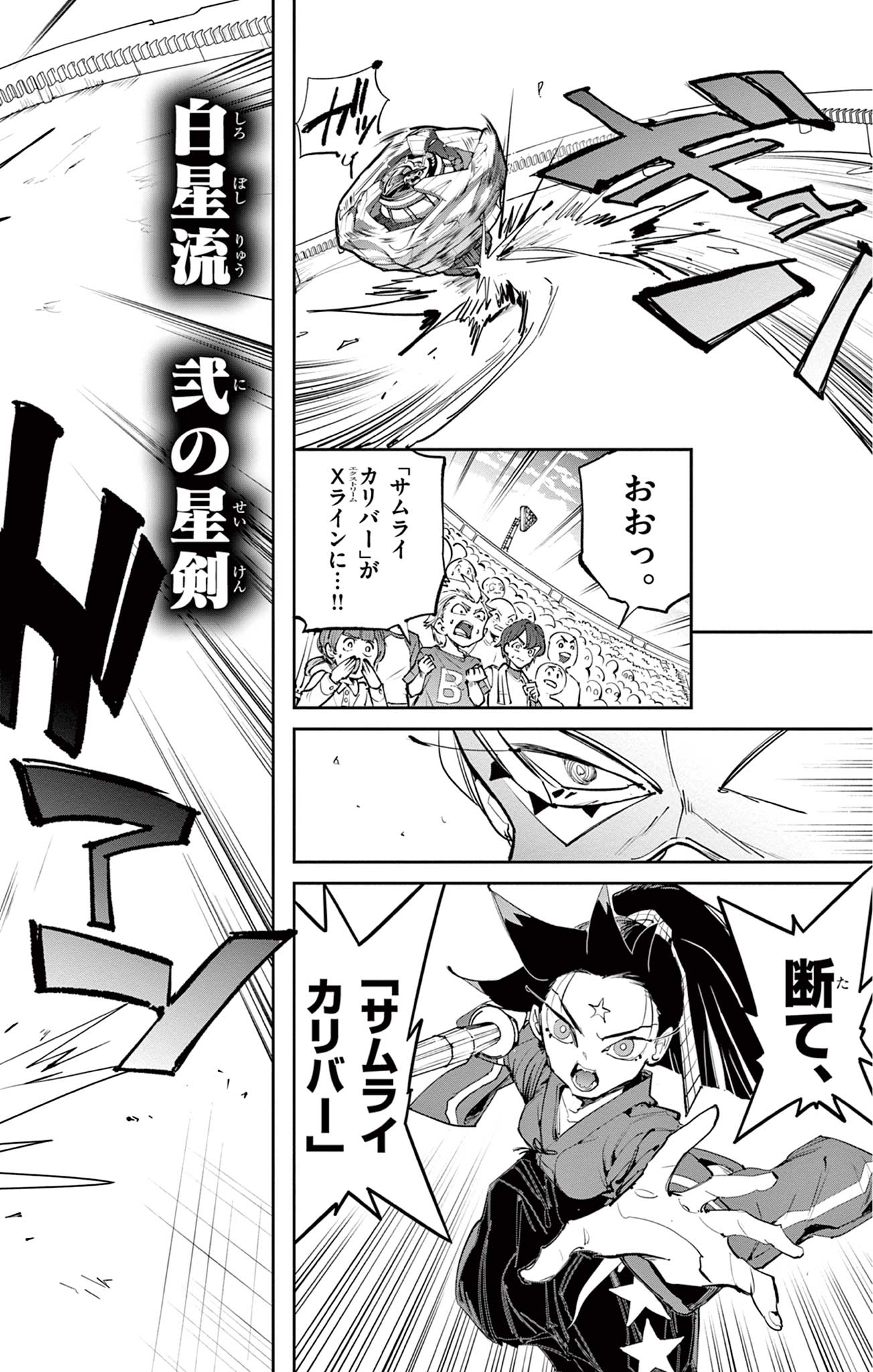 Beyblade X Chapter 28.1 19ページ