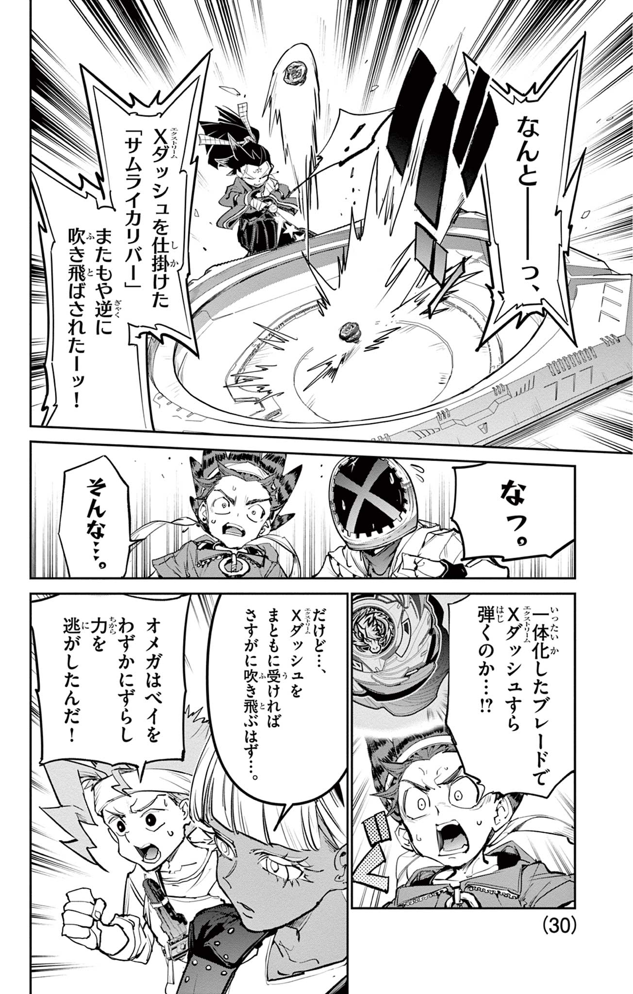 Beyblade X Chapter 28.1 21ページ