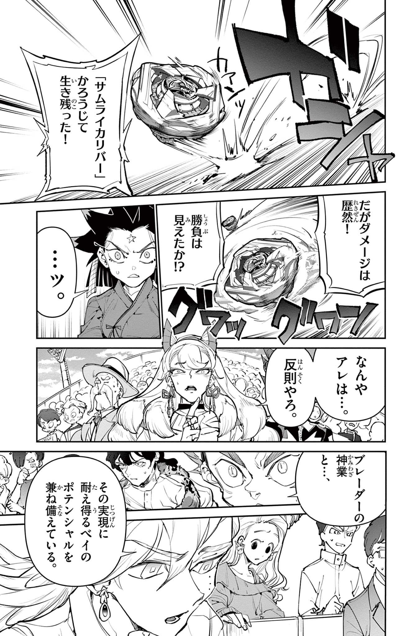 Beyblade X Chapter 28.1 22ページ