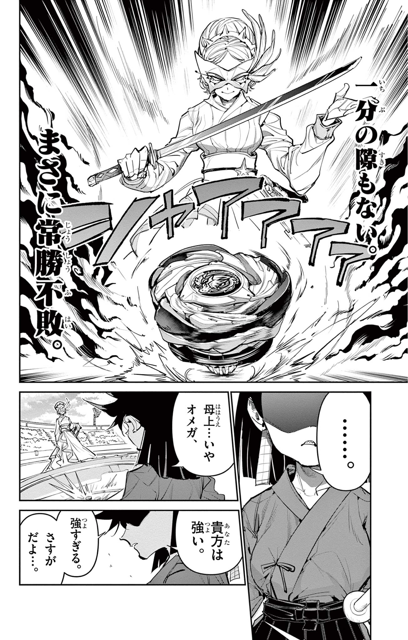 Beyblade X Chapter 28.1 23ページ