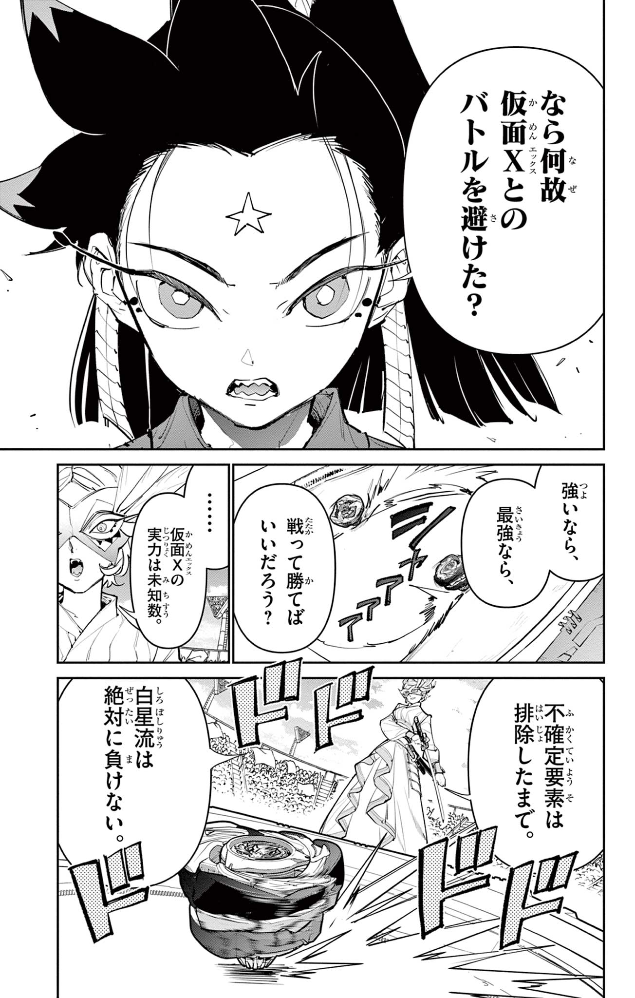 Beyblade X Chapter 28.1 24ページ