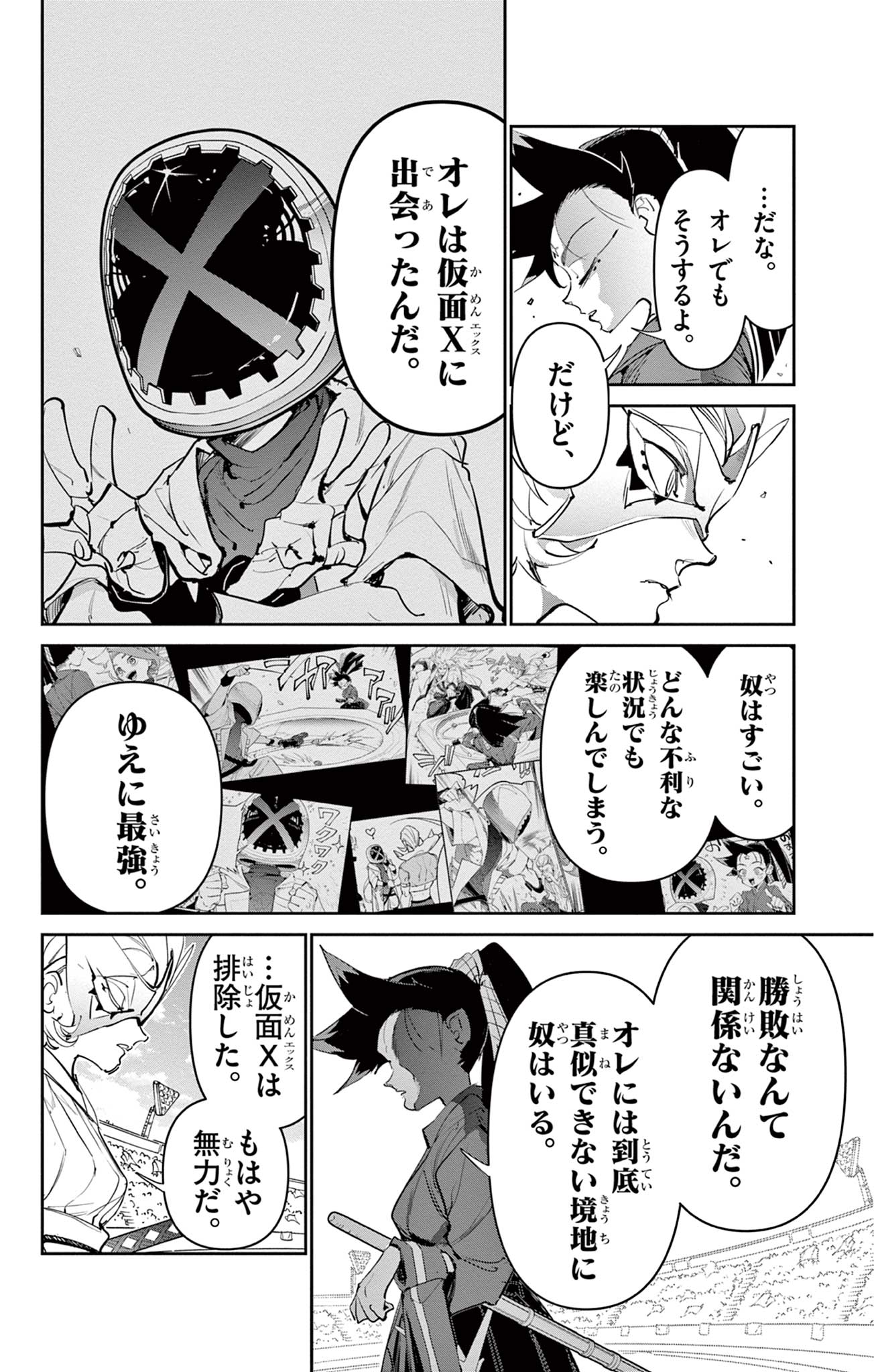 Beyblade X Chapter 28.1 25ページ