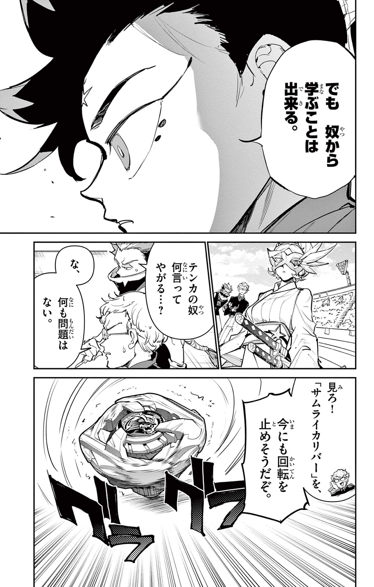 Beyblade X Chapter 28.1 26ページ