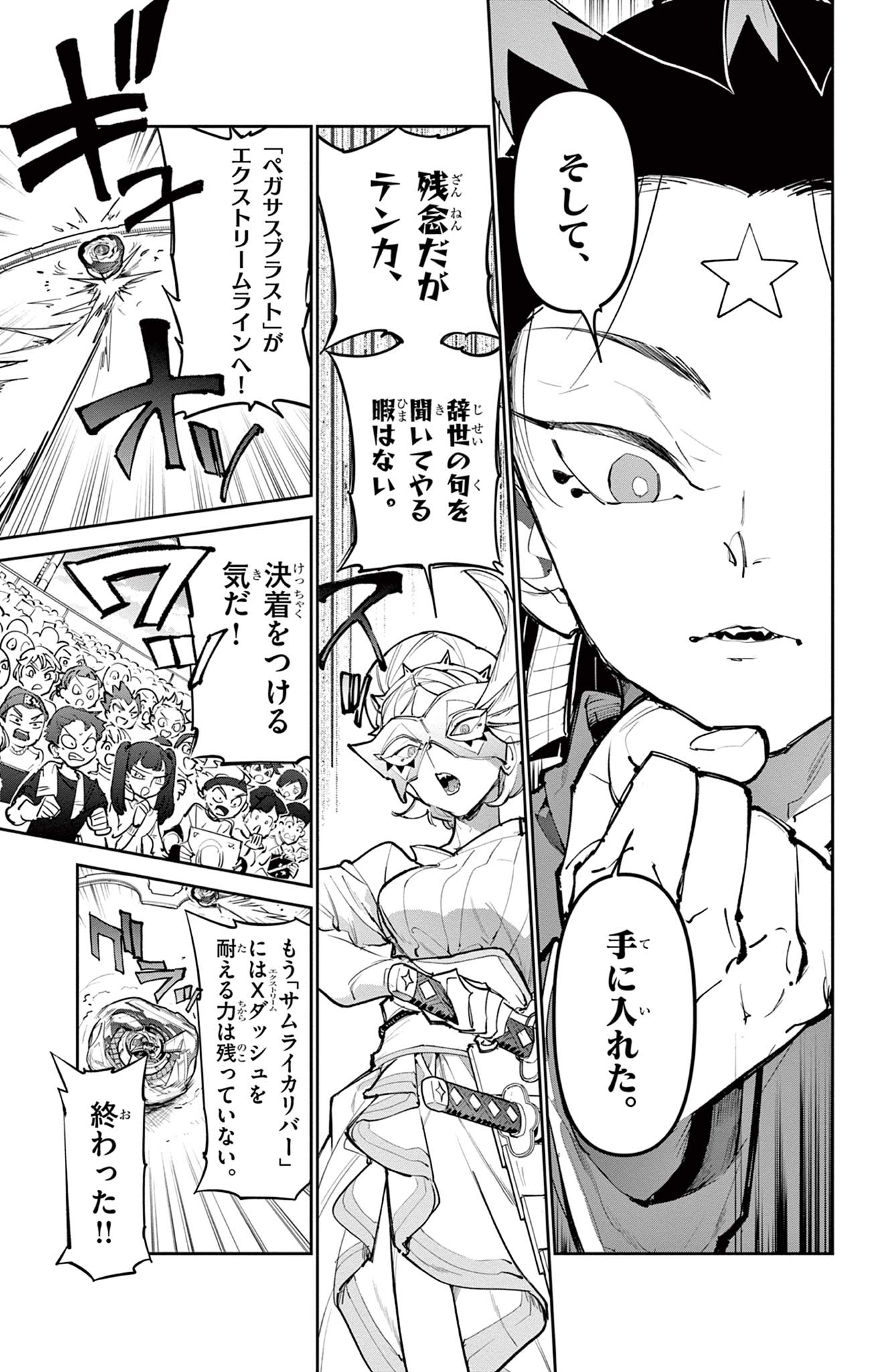 Beyblade X Chapter 28.1 28ページ