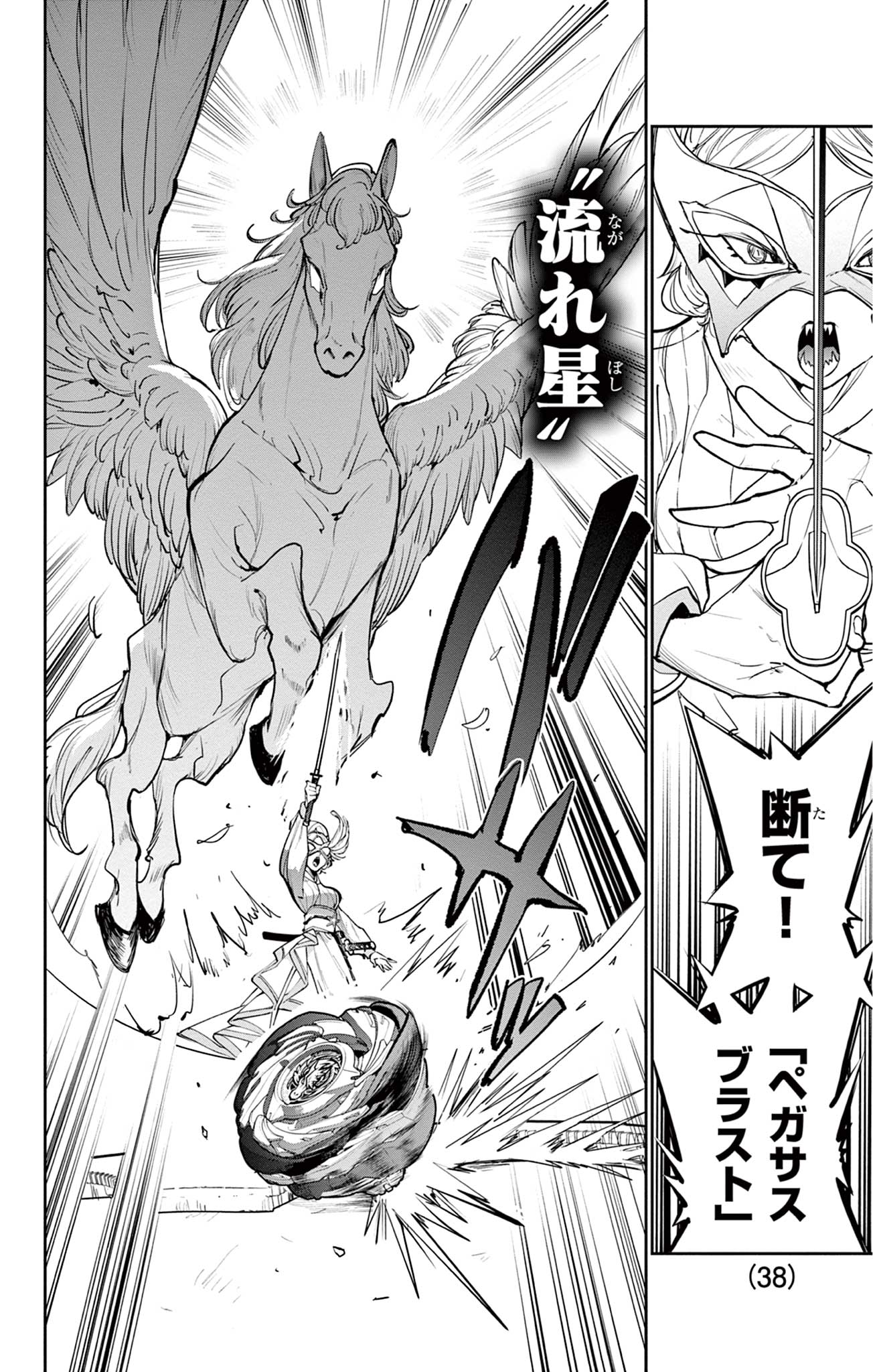 Beyblade X Chapter 28.1 29ページ