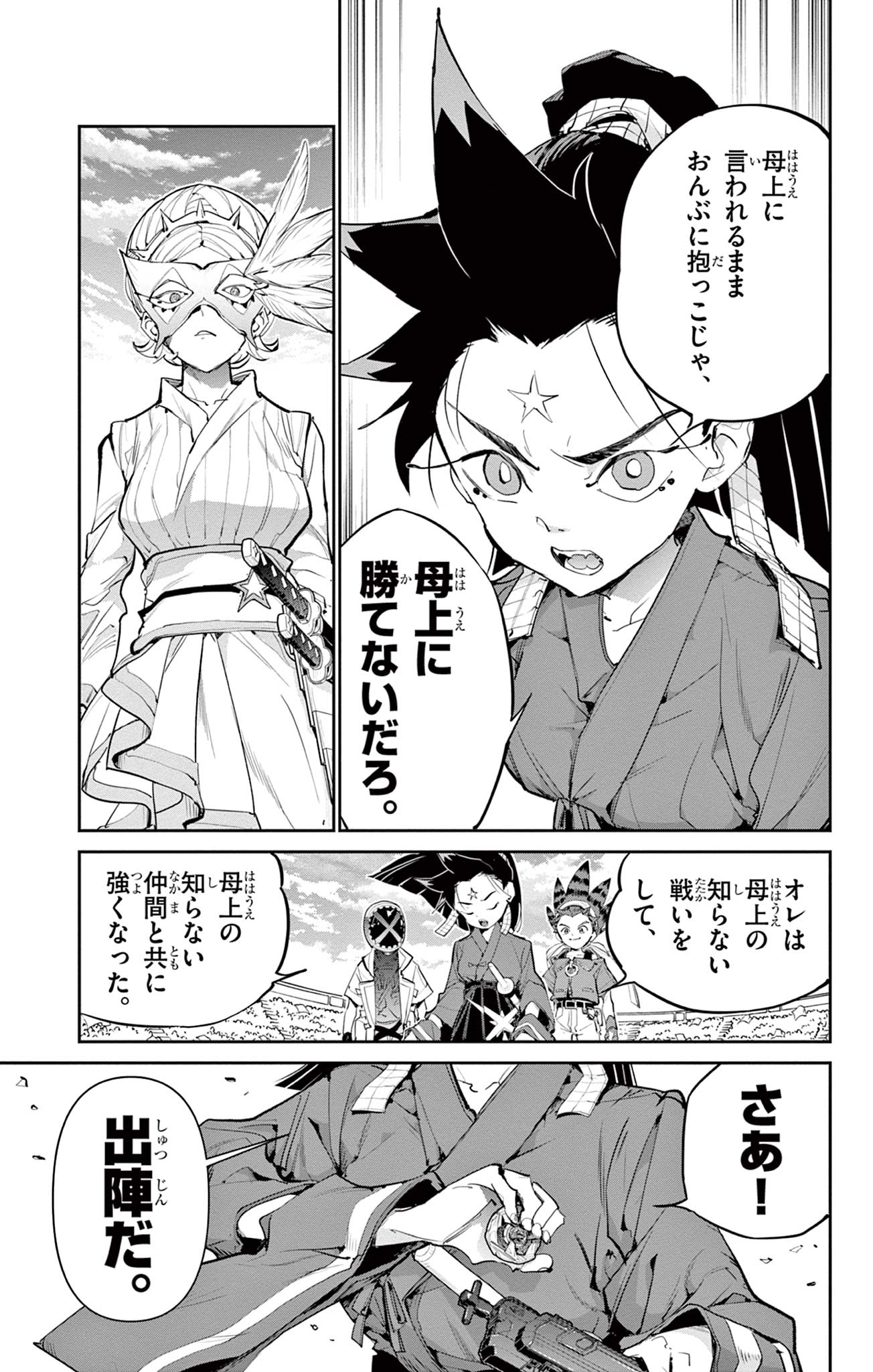 Beyblade X Chapter 28.1 4ページ