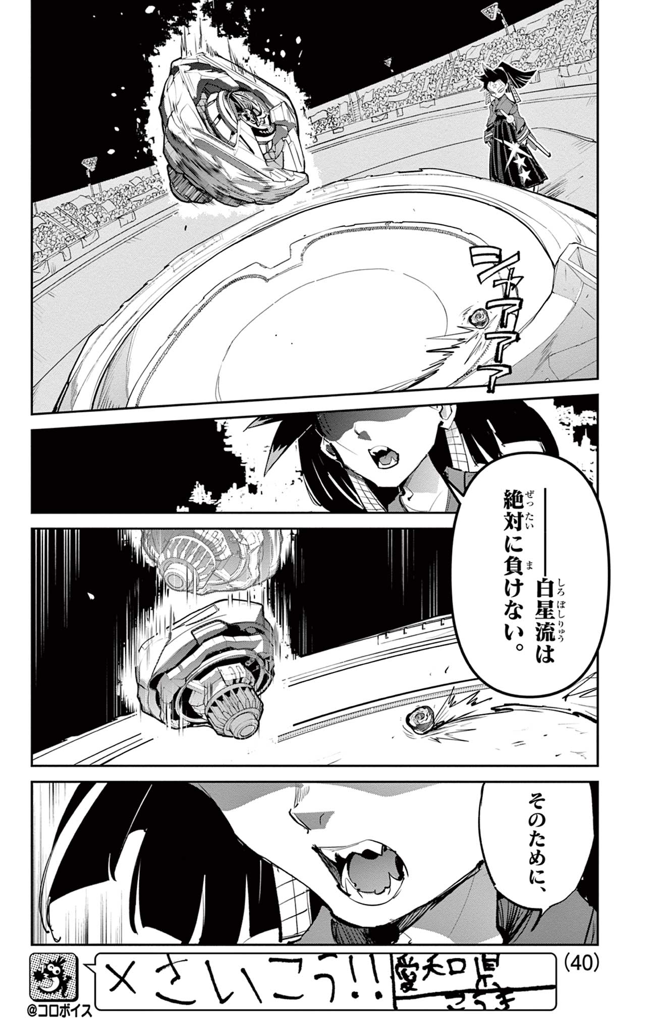Beyblade X Chapter 28.1 31ページ