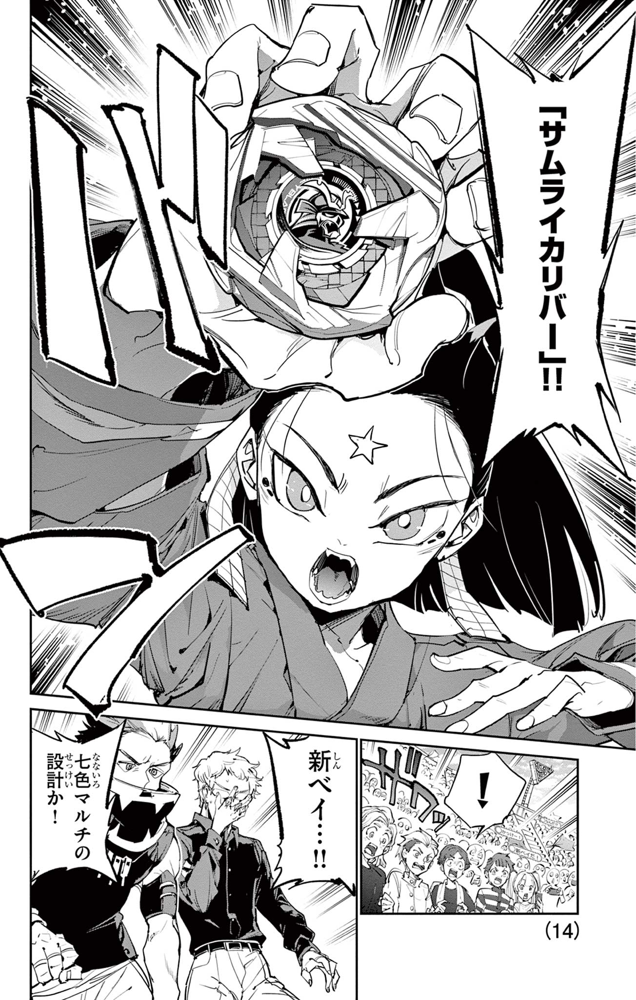 Beyblade X Chapter 28.1 5ページ