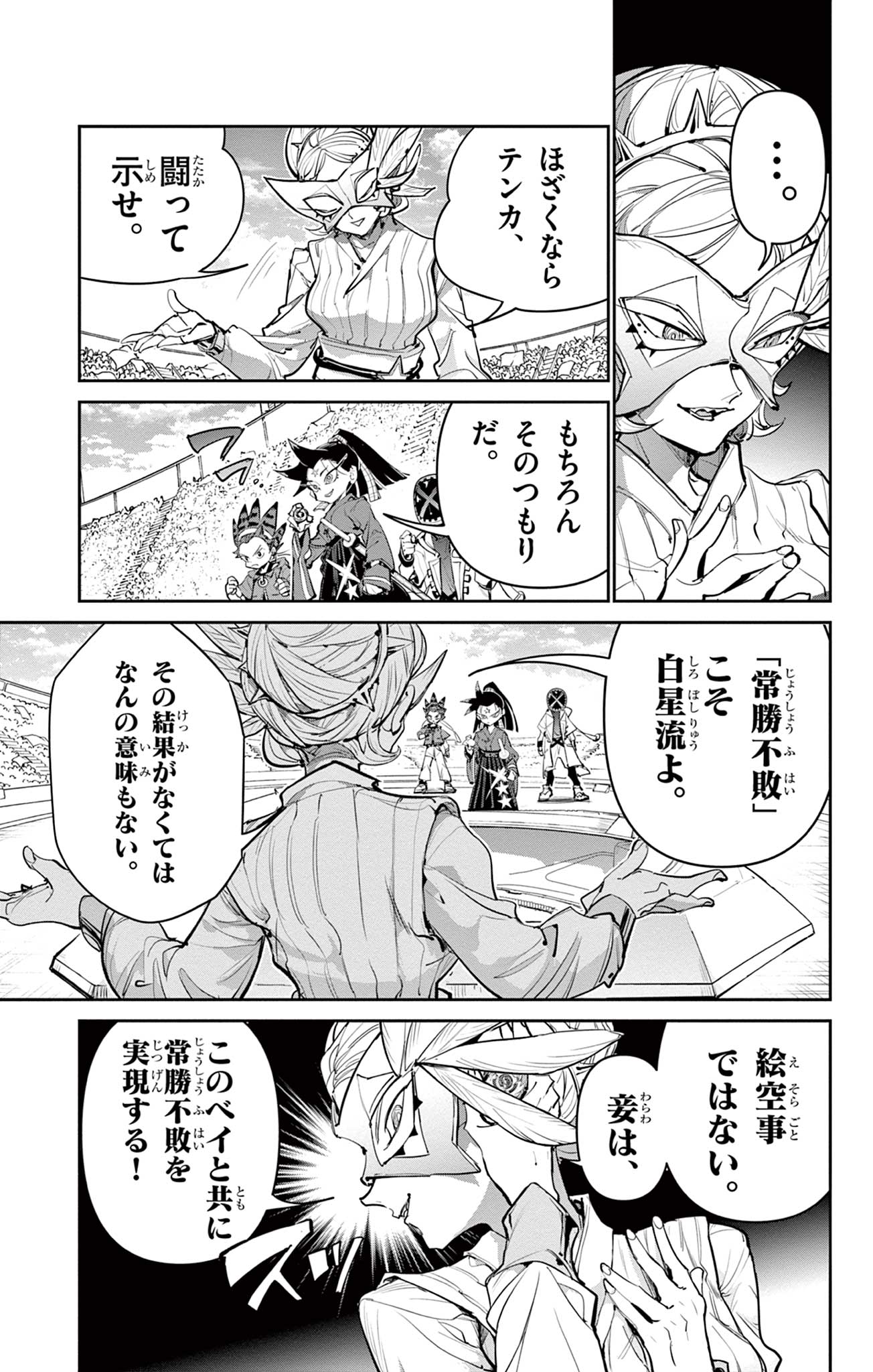Beyblade X Chapter 28.1 6ページ