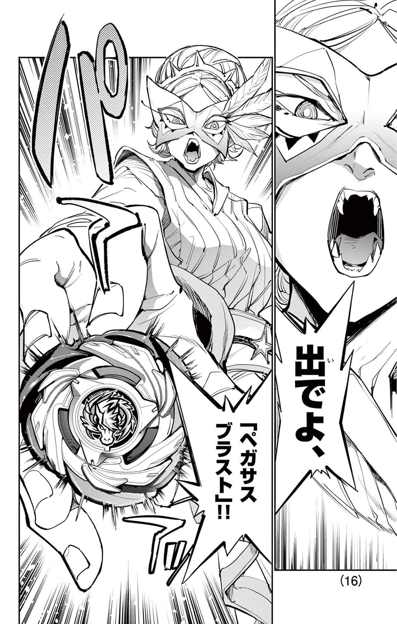 Beyblade X Chapter 28.1 7ページ