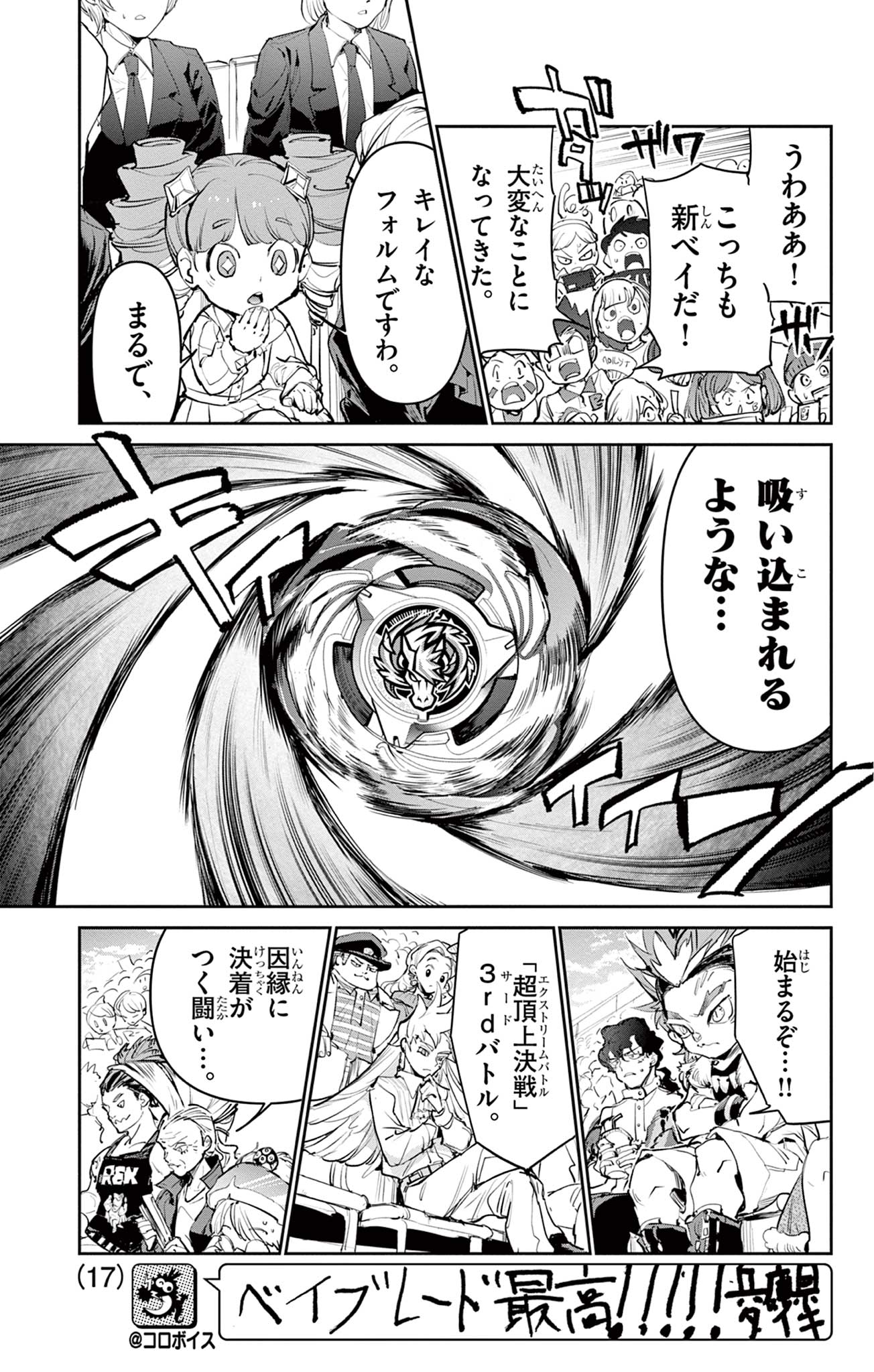 Beyblade X Chapter 28.1 8ページ