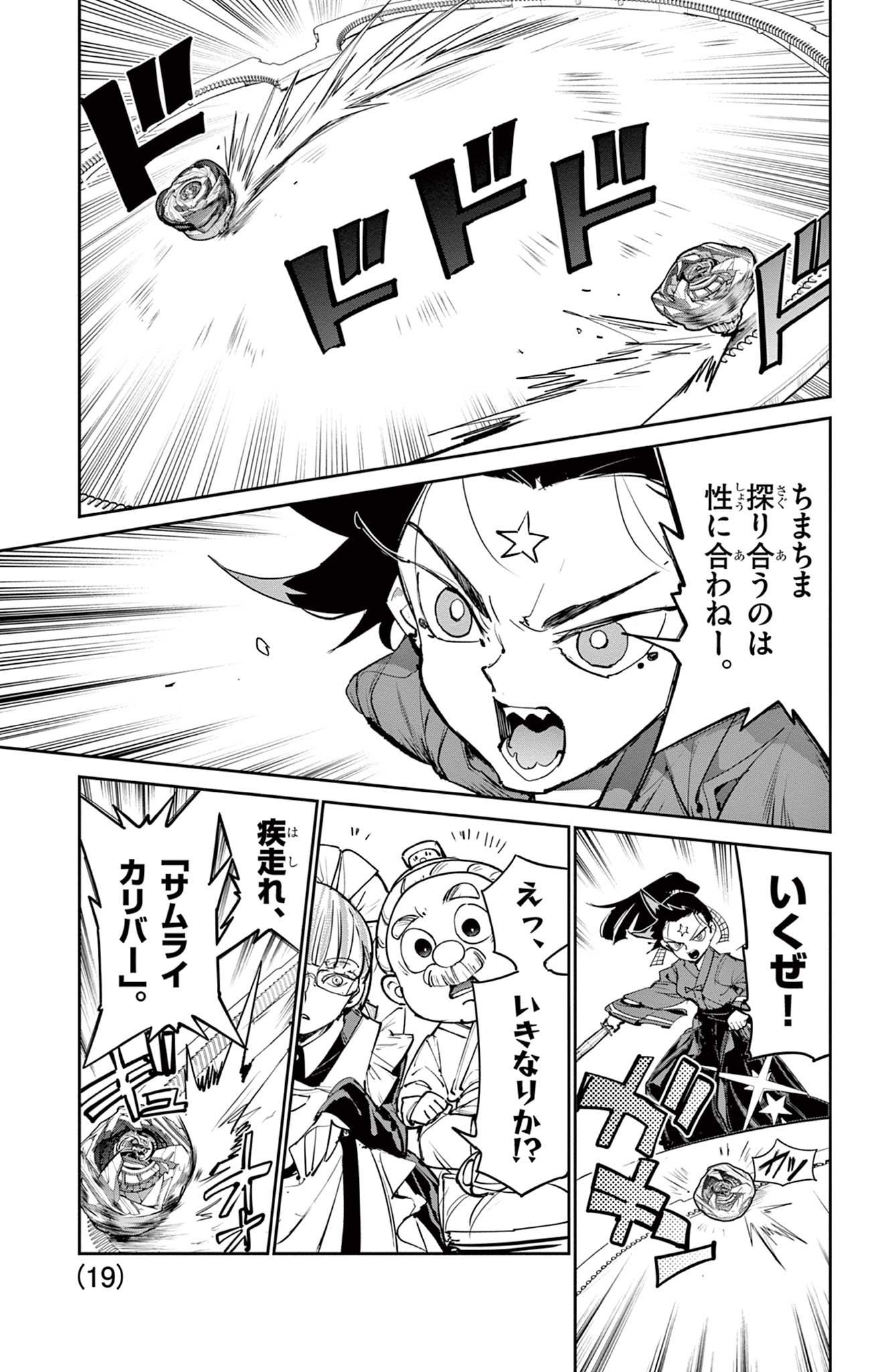 Beyblade X Chapter 28.1 10ページ