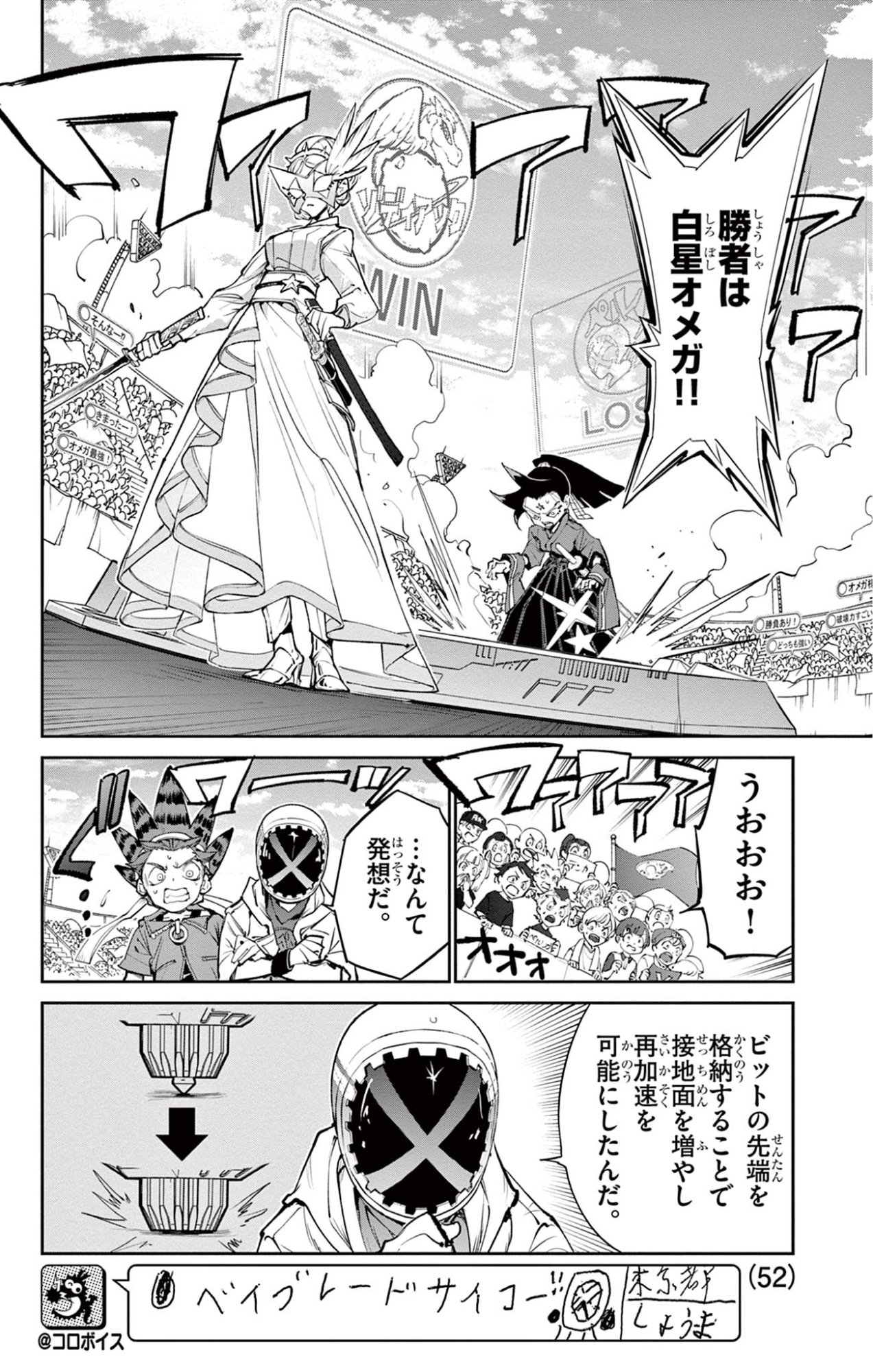 Beyblade X Chapter 28.2 11ページ