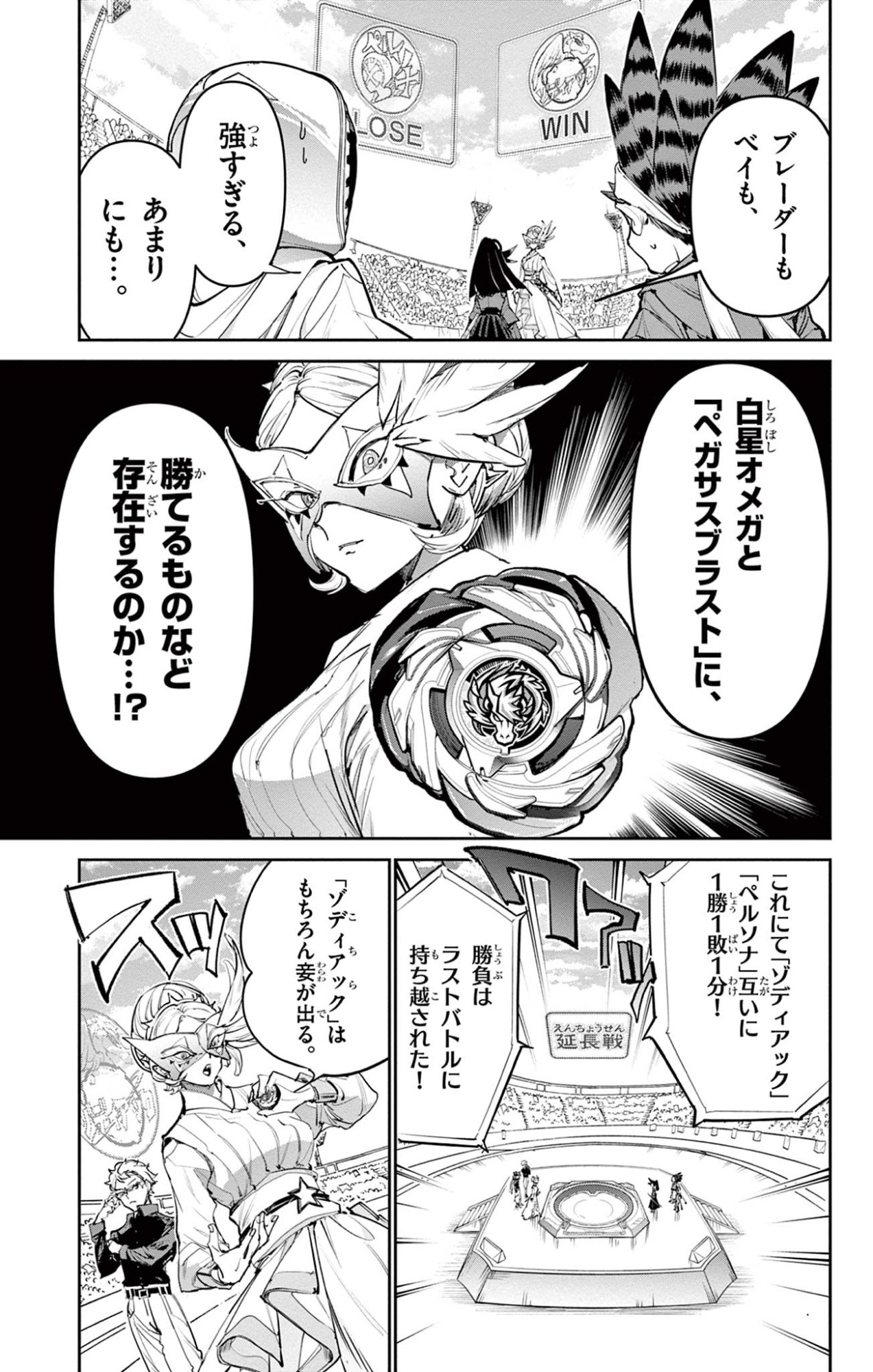Beyblade X Chapter 28.2 12ページ