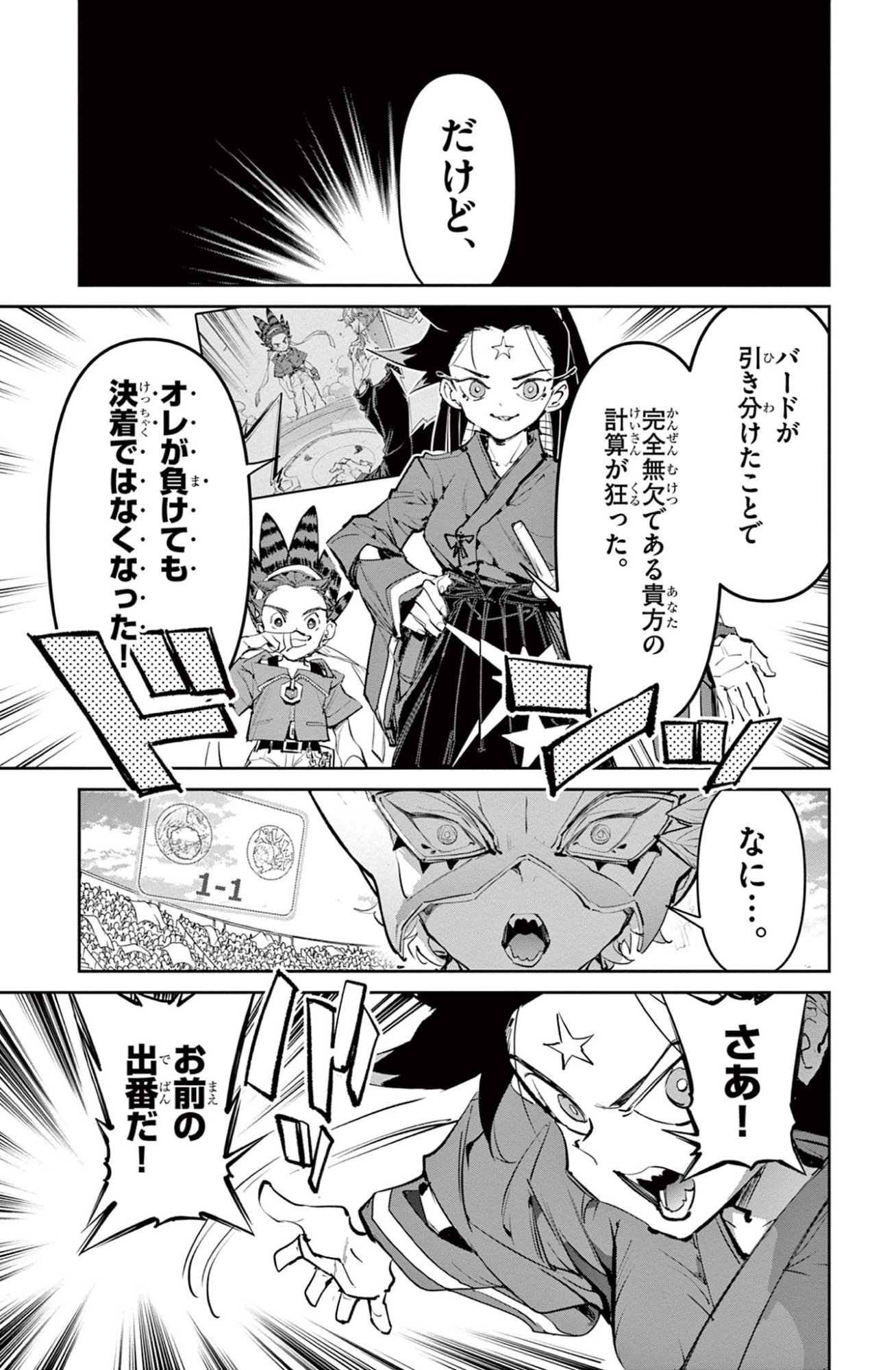 Beyblade X Chapter 28.2 14ページ