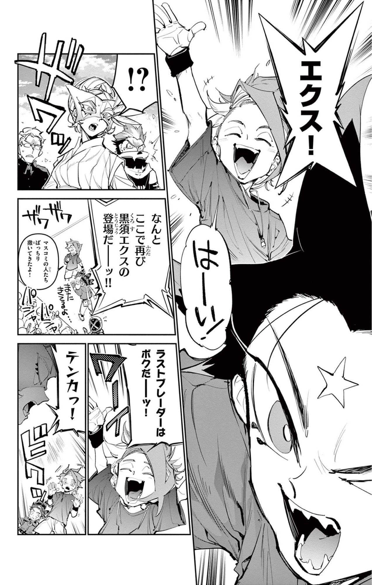 Beyblade X Chapter 28.2 15ページ