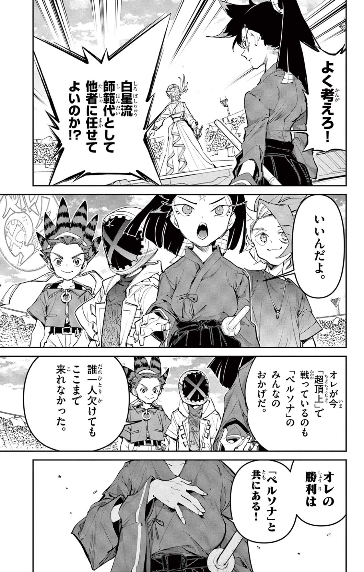 Beyblade X Chapter 28.2 16ページ