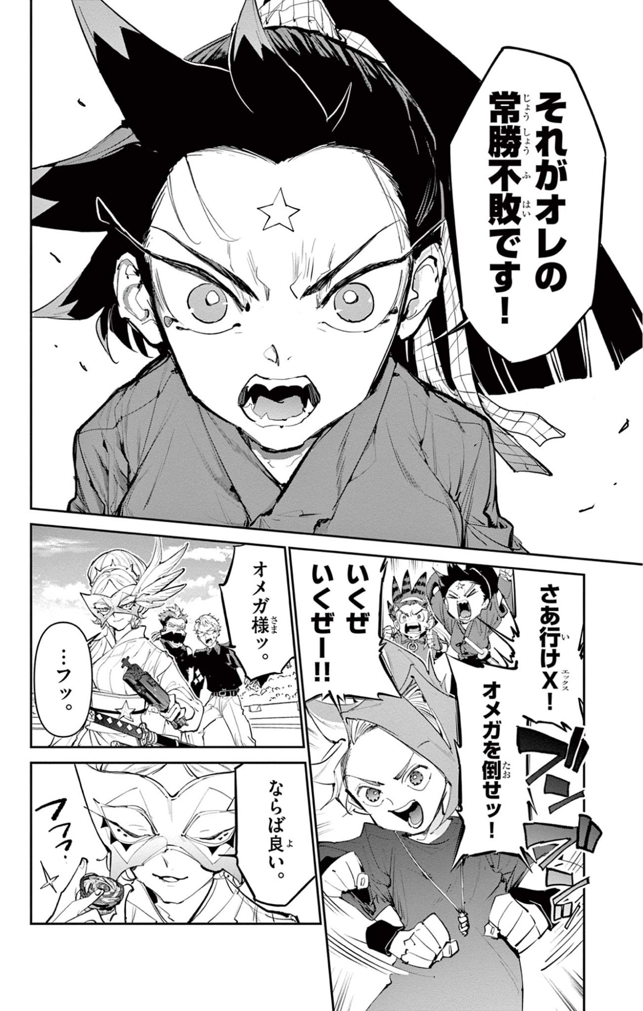 Beyblade X Chapter 28.2 17ページ