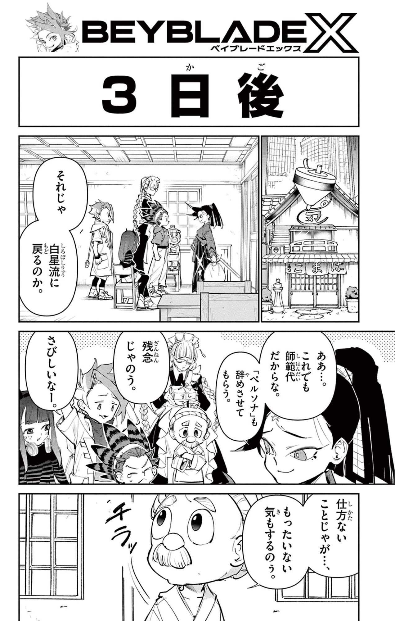Beyblade X Chapter 28.2 19ページ